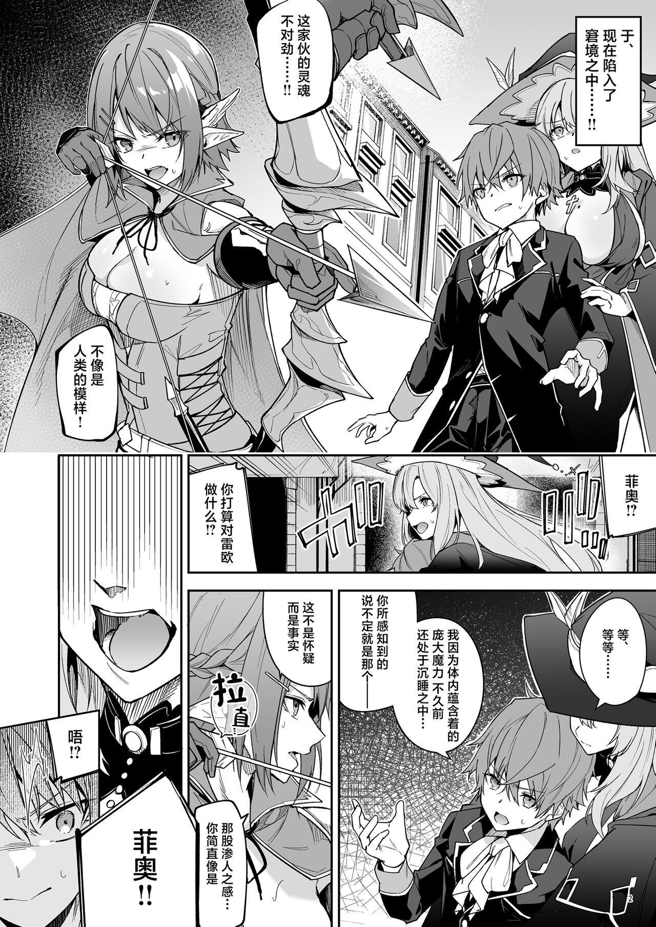 Goblin kara Hajimeru Sekai Seifuku 2 page 4 full