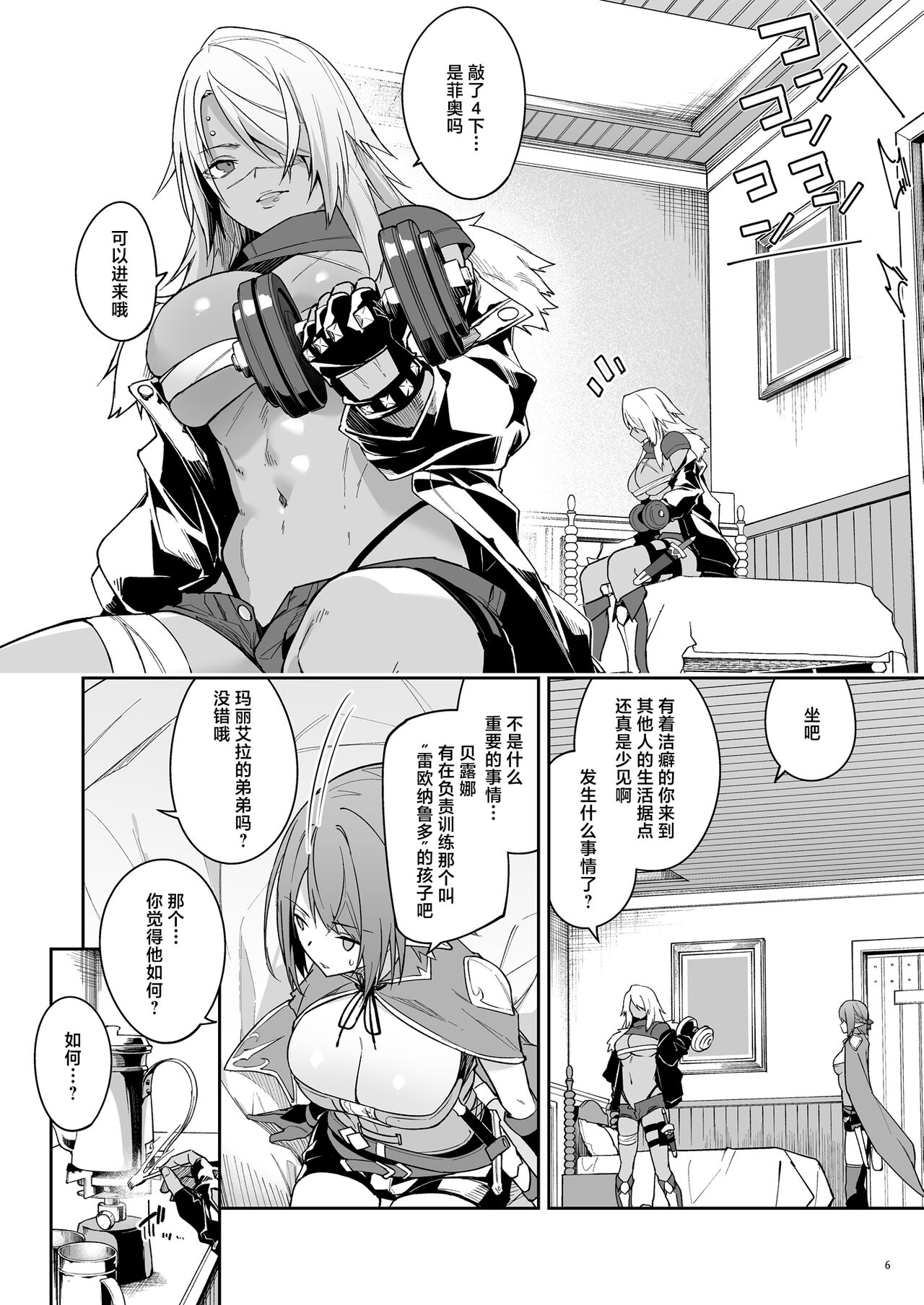 Goblin kara Hajimeru Sekai Seifuku 2 page 8 full
