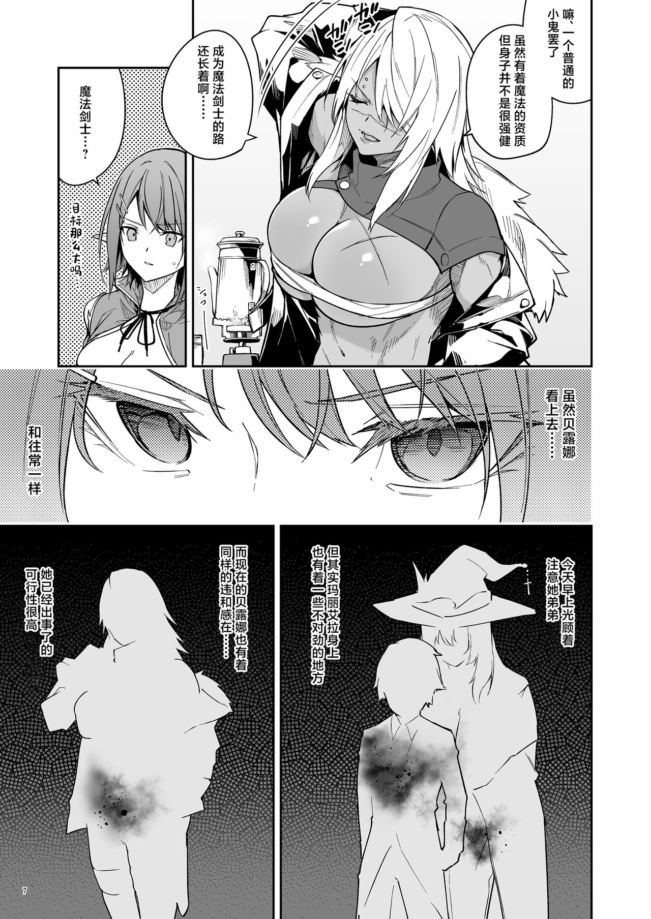 Goblin kara Hajimeru Sekai Seifuku 2 page 9 full