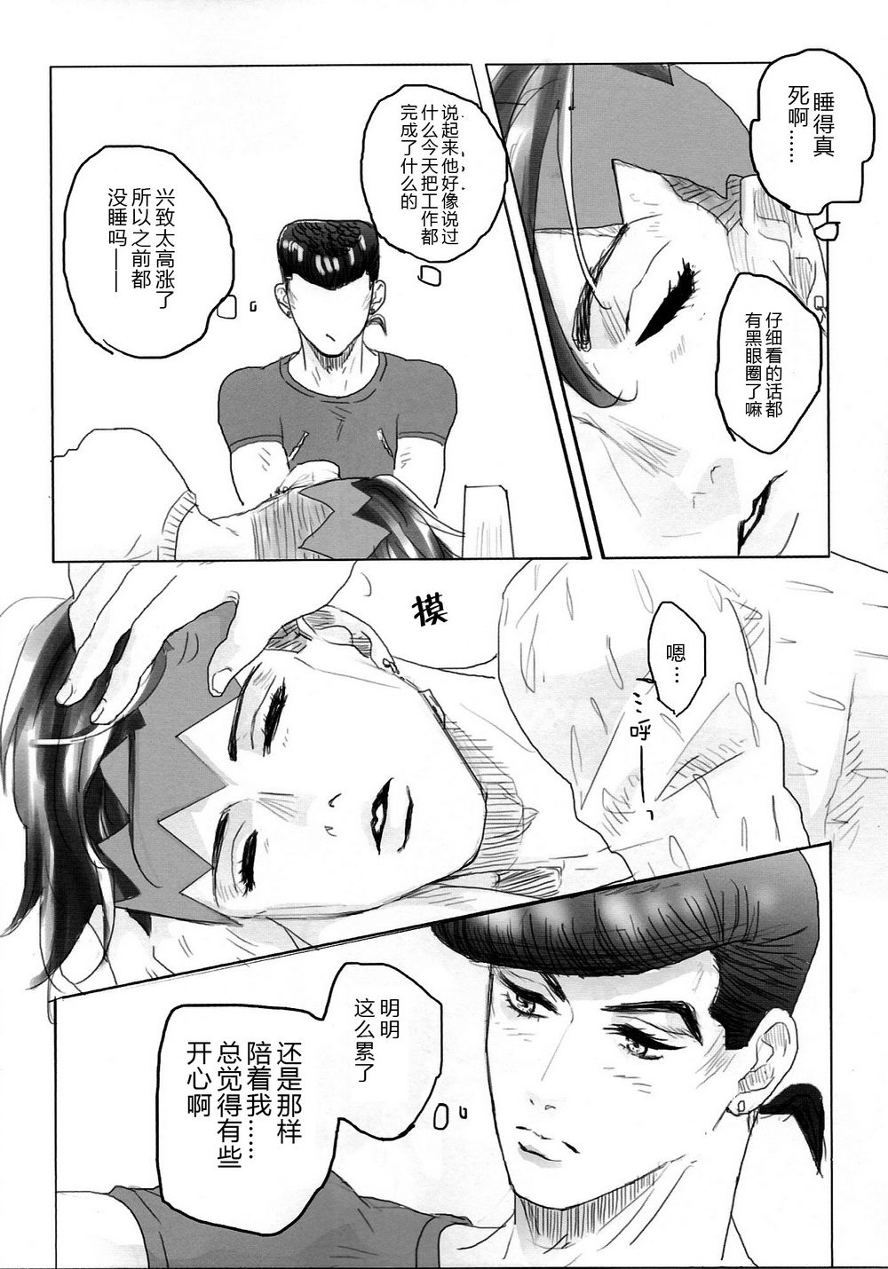 Love Junk page 3 full