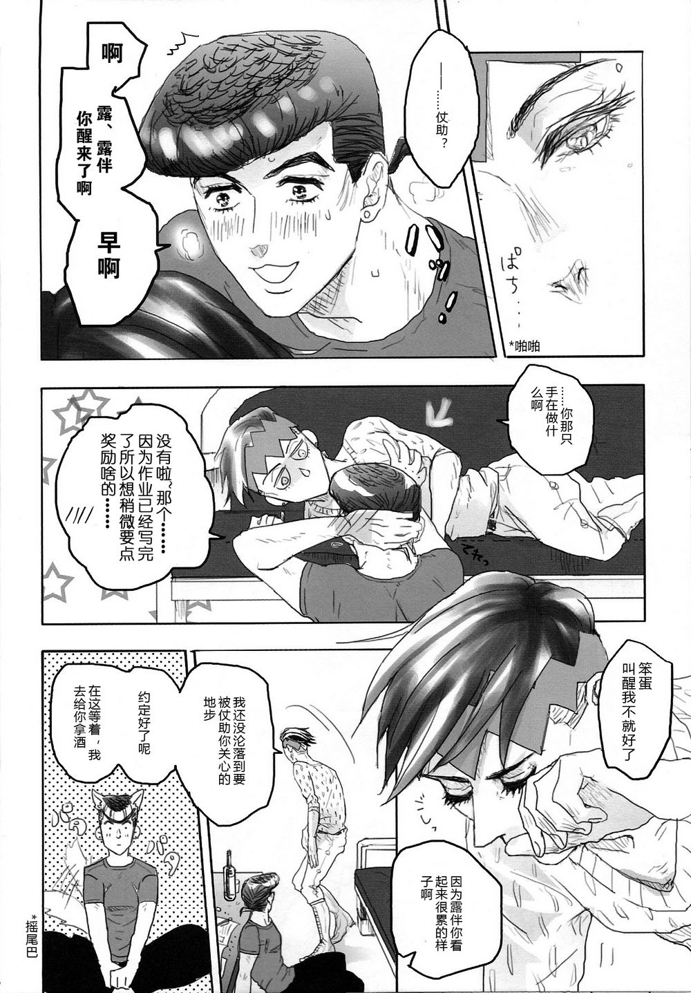 Love Junk page 5 full