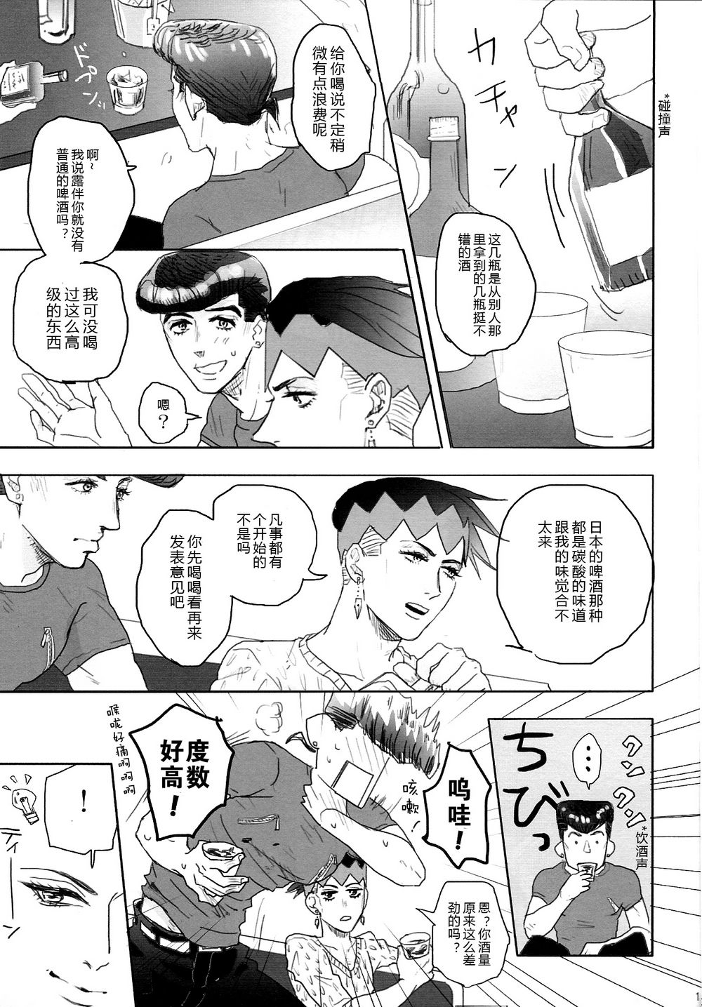 Love Junk page 6 full