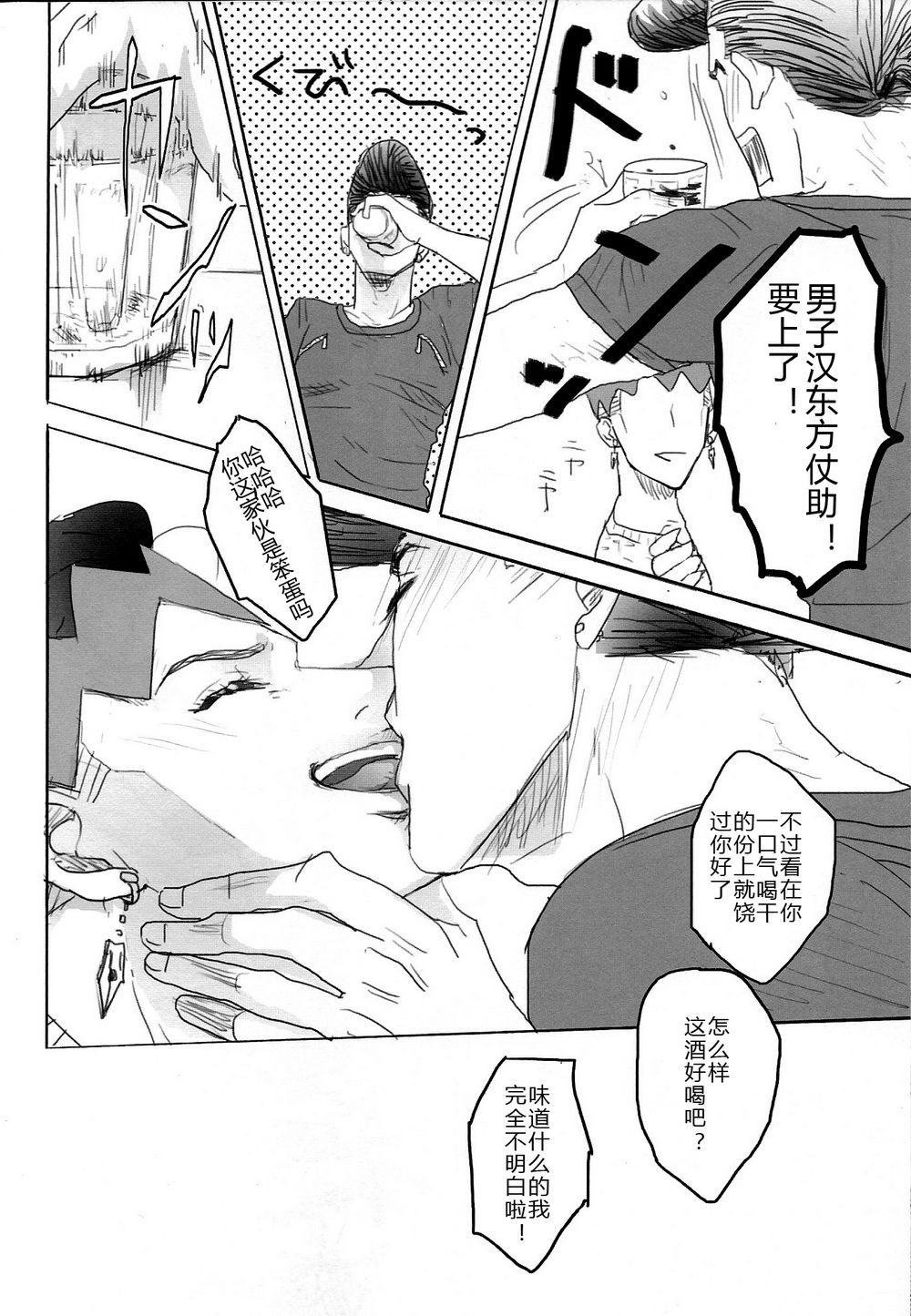 Love Junk page 9 full