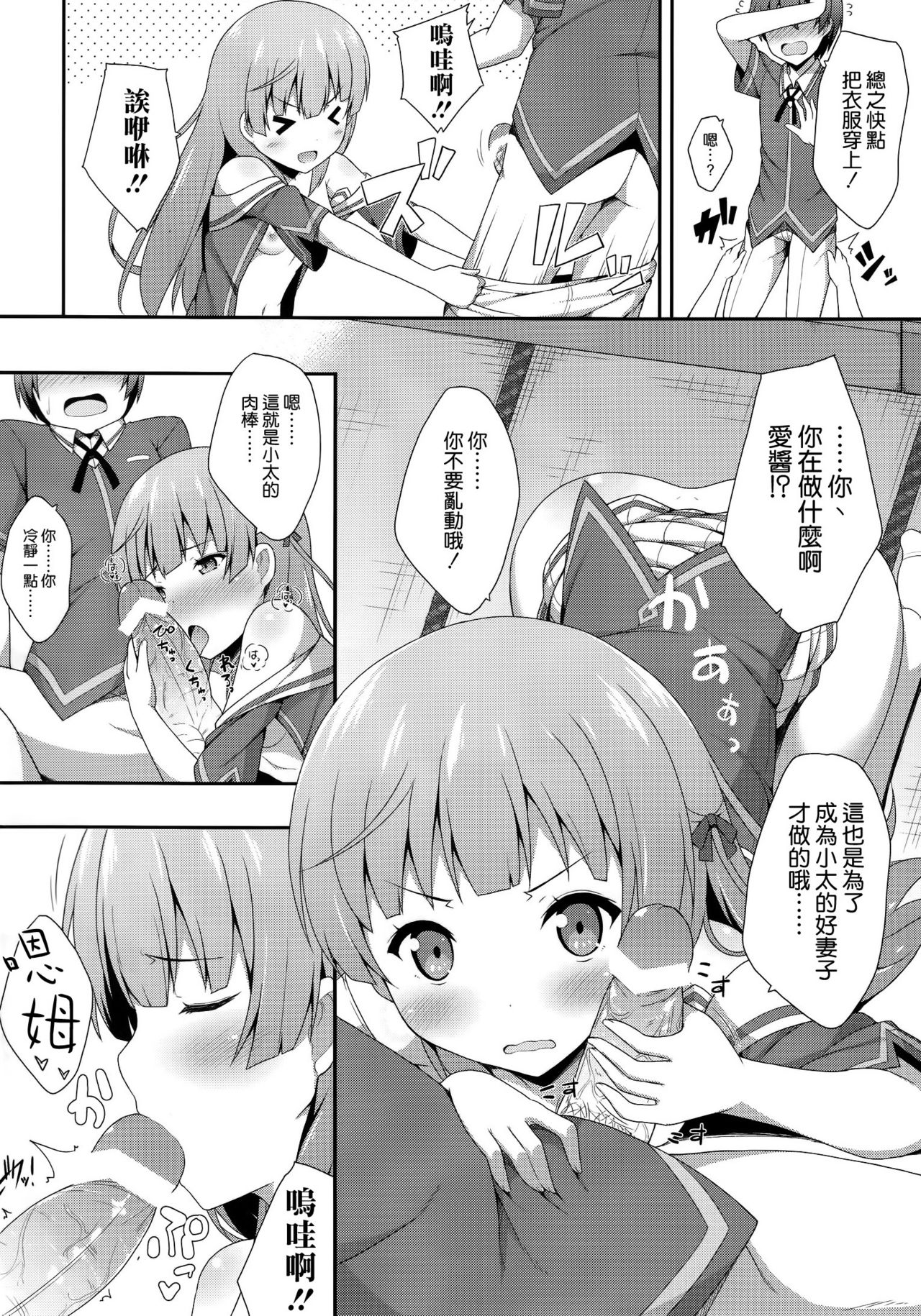 Ai-chan Daishouri? page 10 full