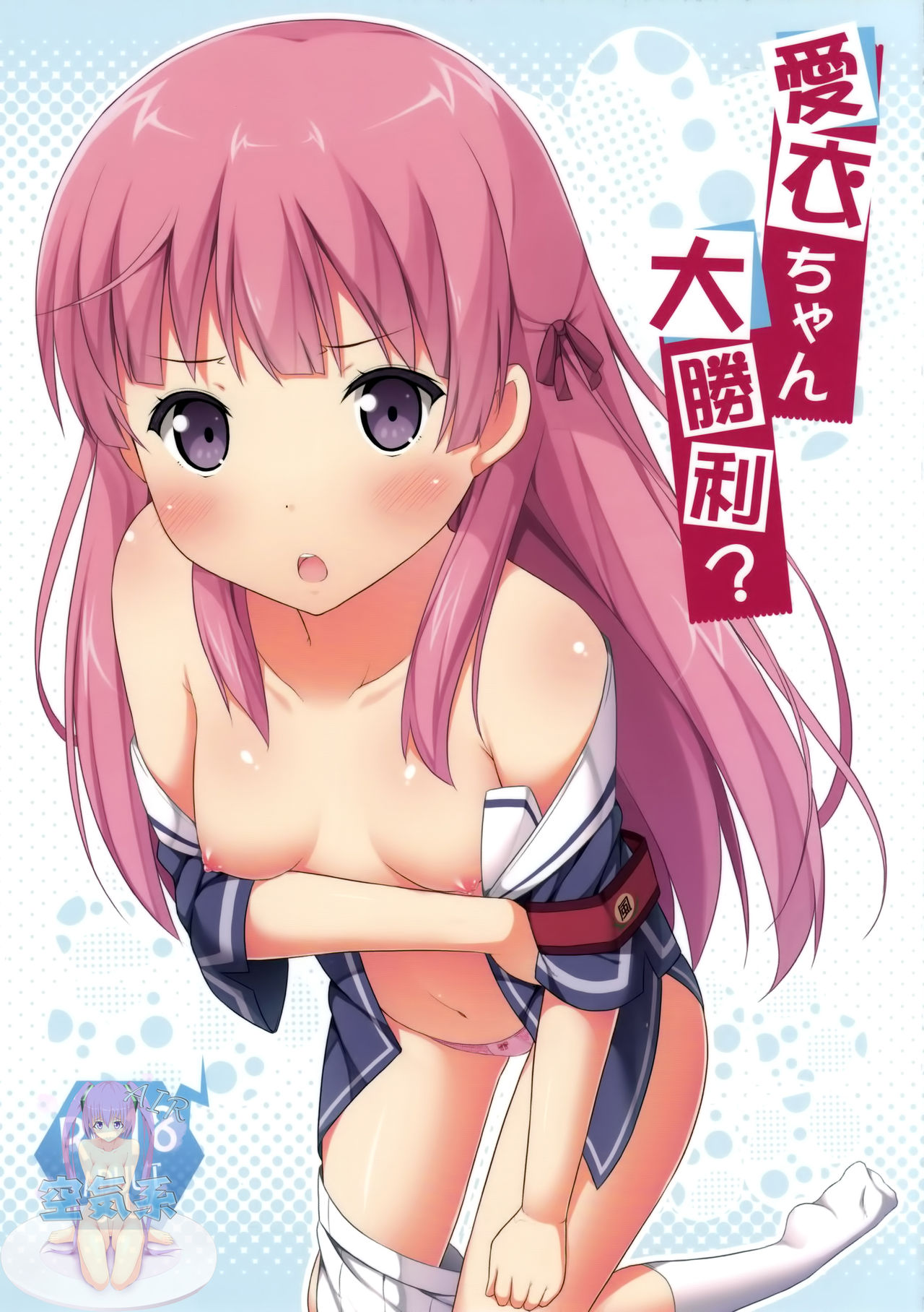 Ai-chan Daishouri? page 2 full