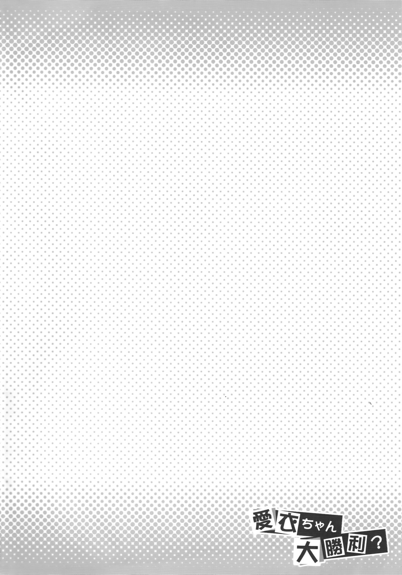 Ai-chan Daishouri? page 4 full