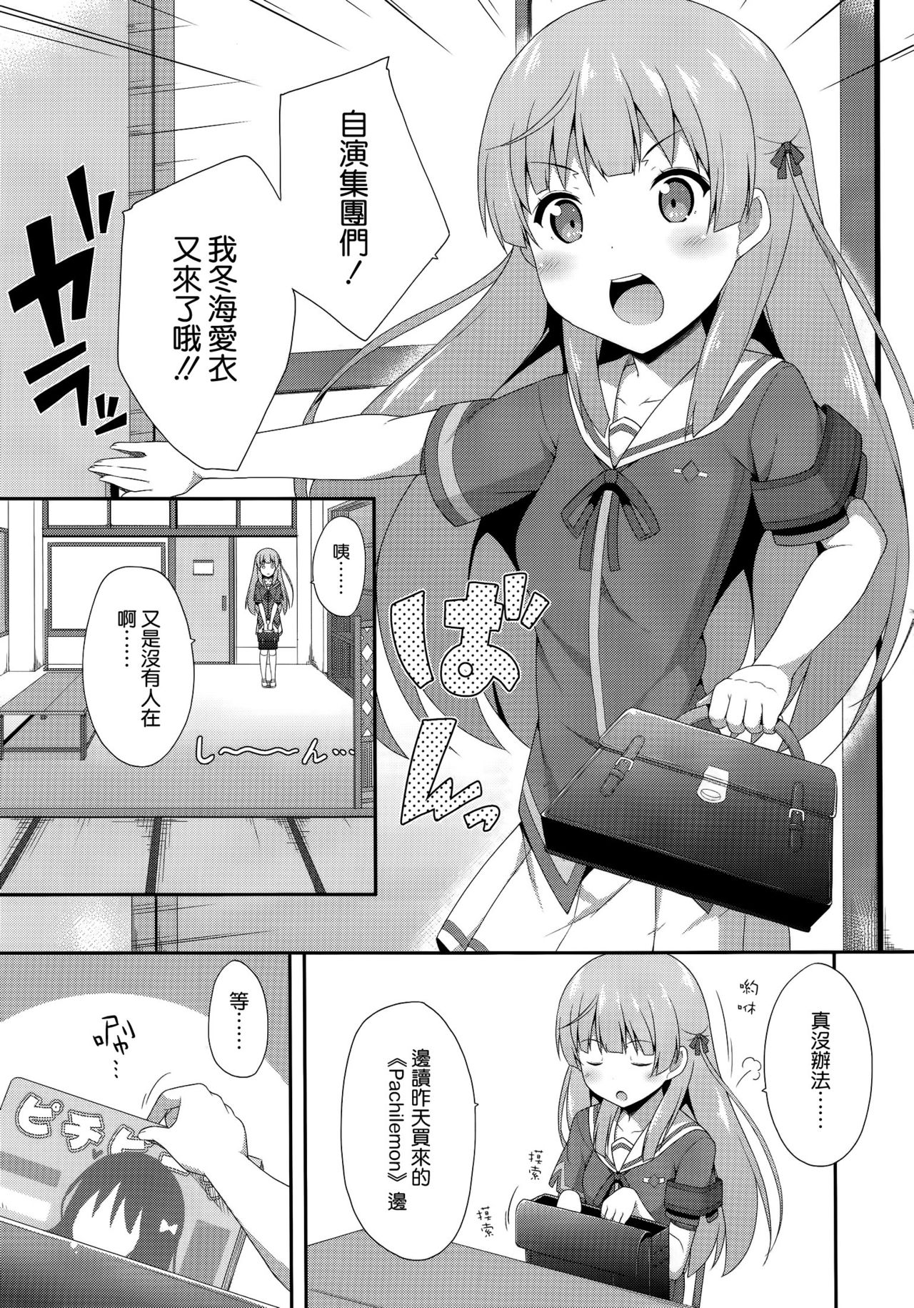 Ai-chan Daishouri? page 5 full