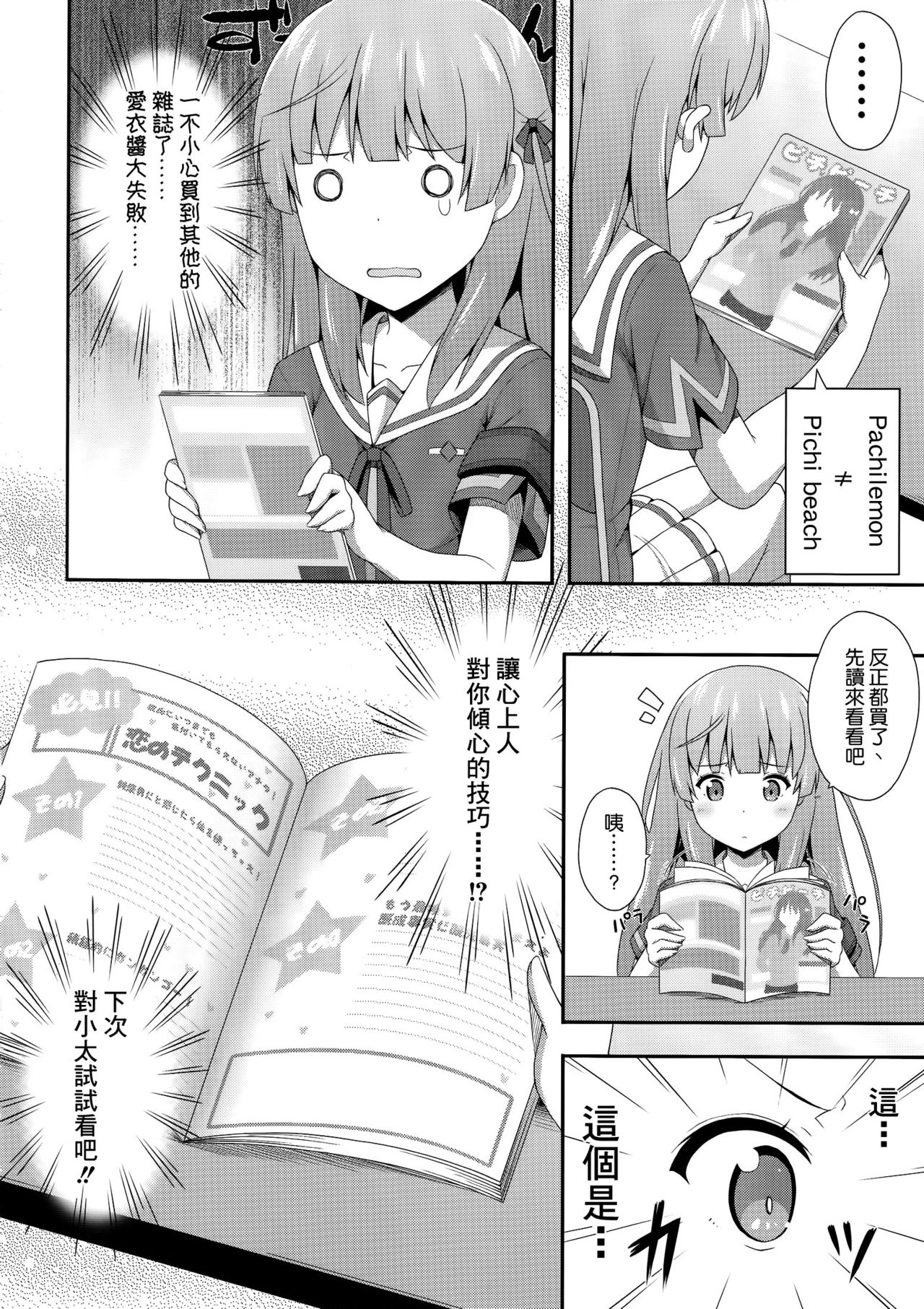 Ai-chan Daishouri? page 6 full
