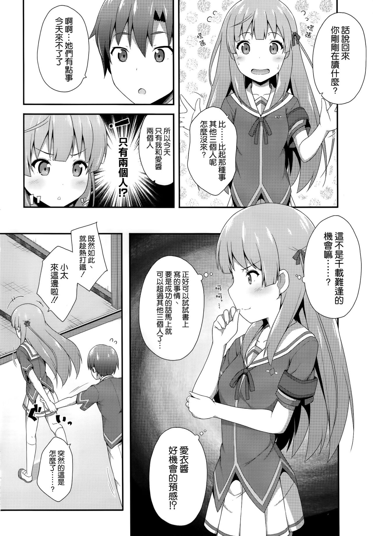 Ai-chan Daishouri? page 8 full