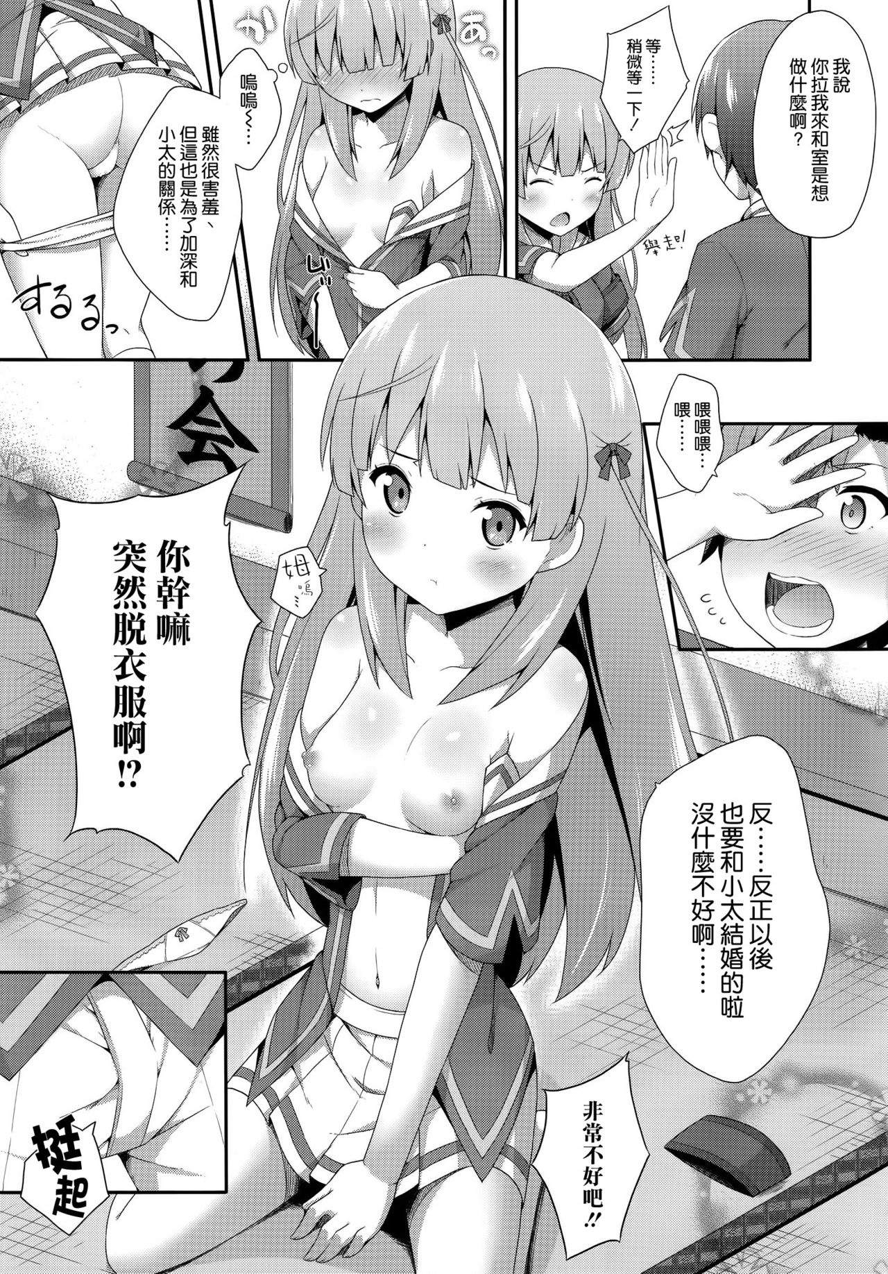 Ai-chan Daishouri? page 9 full