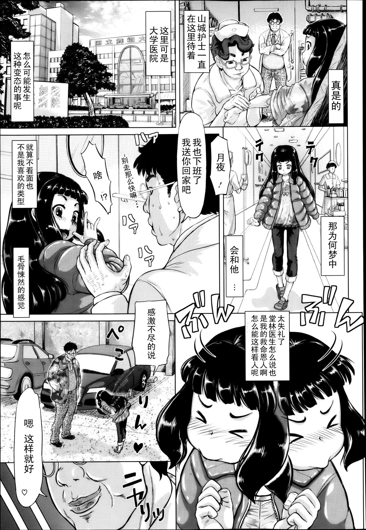 Ochiru Yousei - falling fairy page 3 full