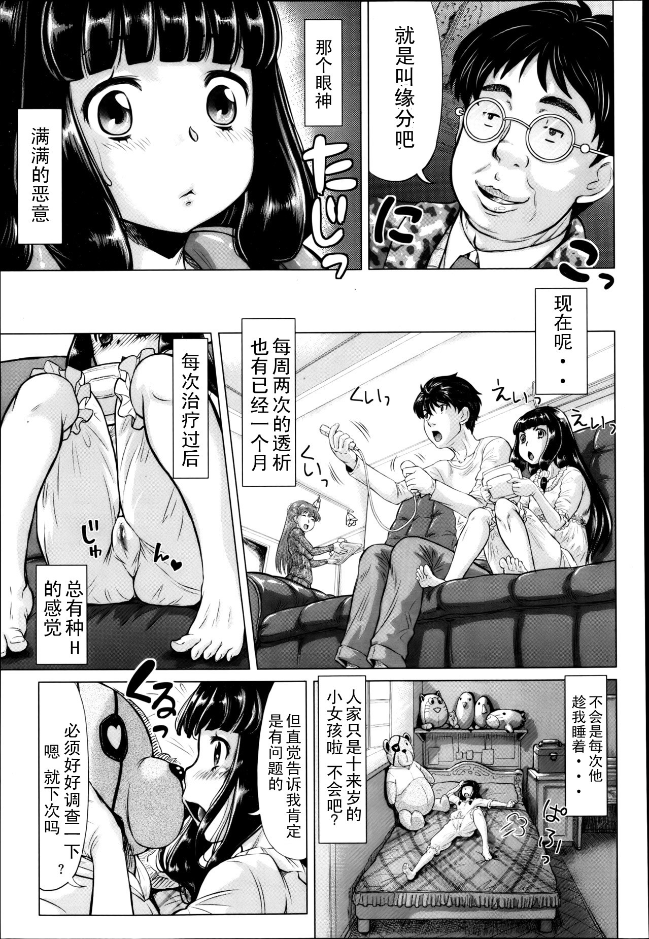 Ochiru Yousei - falling fairy page 5 full