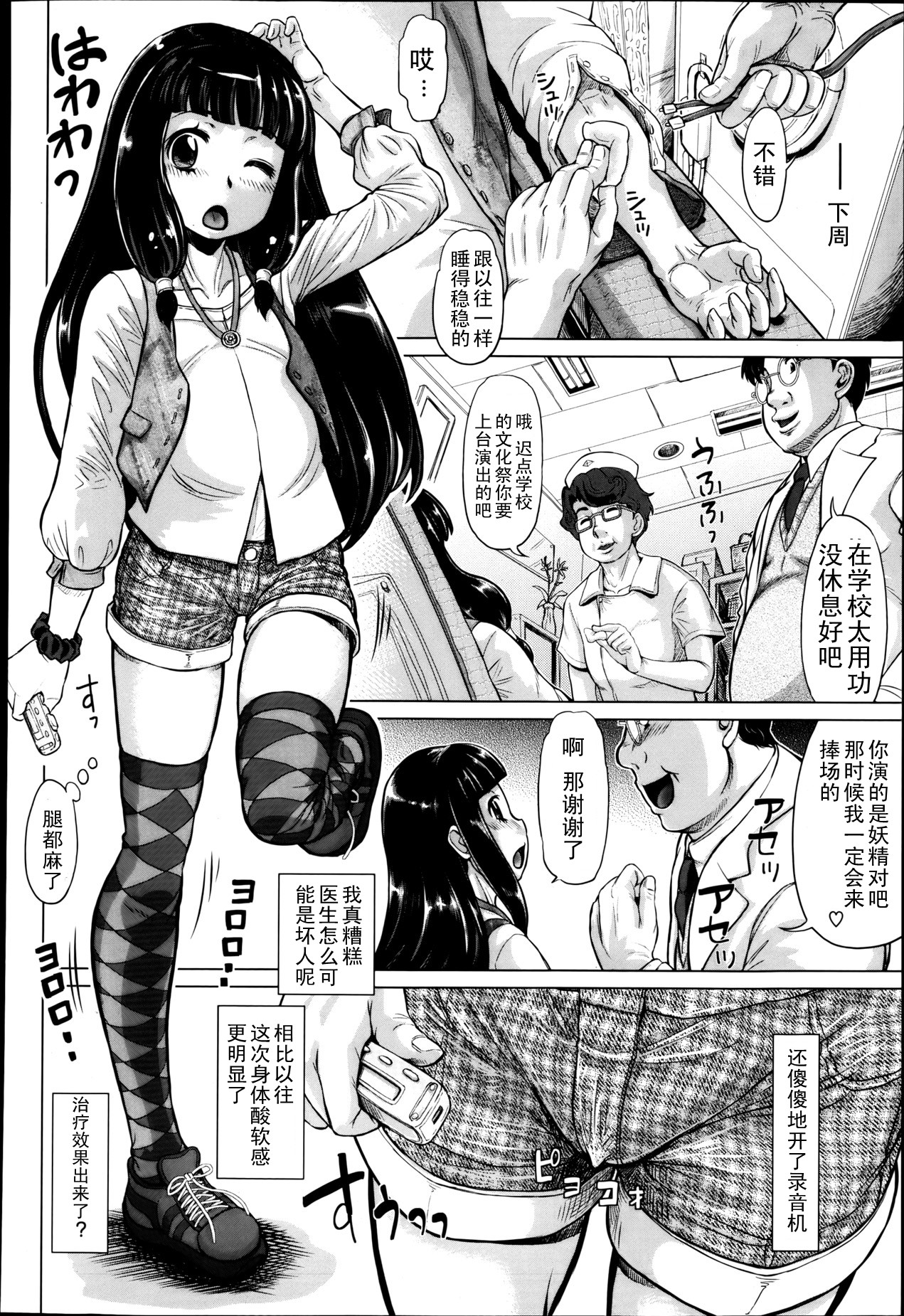 Ochiru Yousei - falling fairy page 6 full