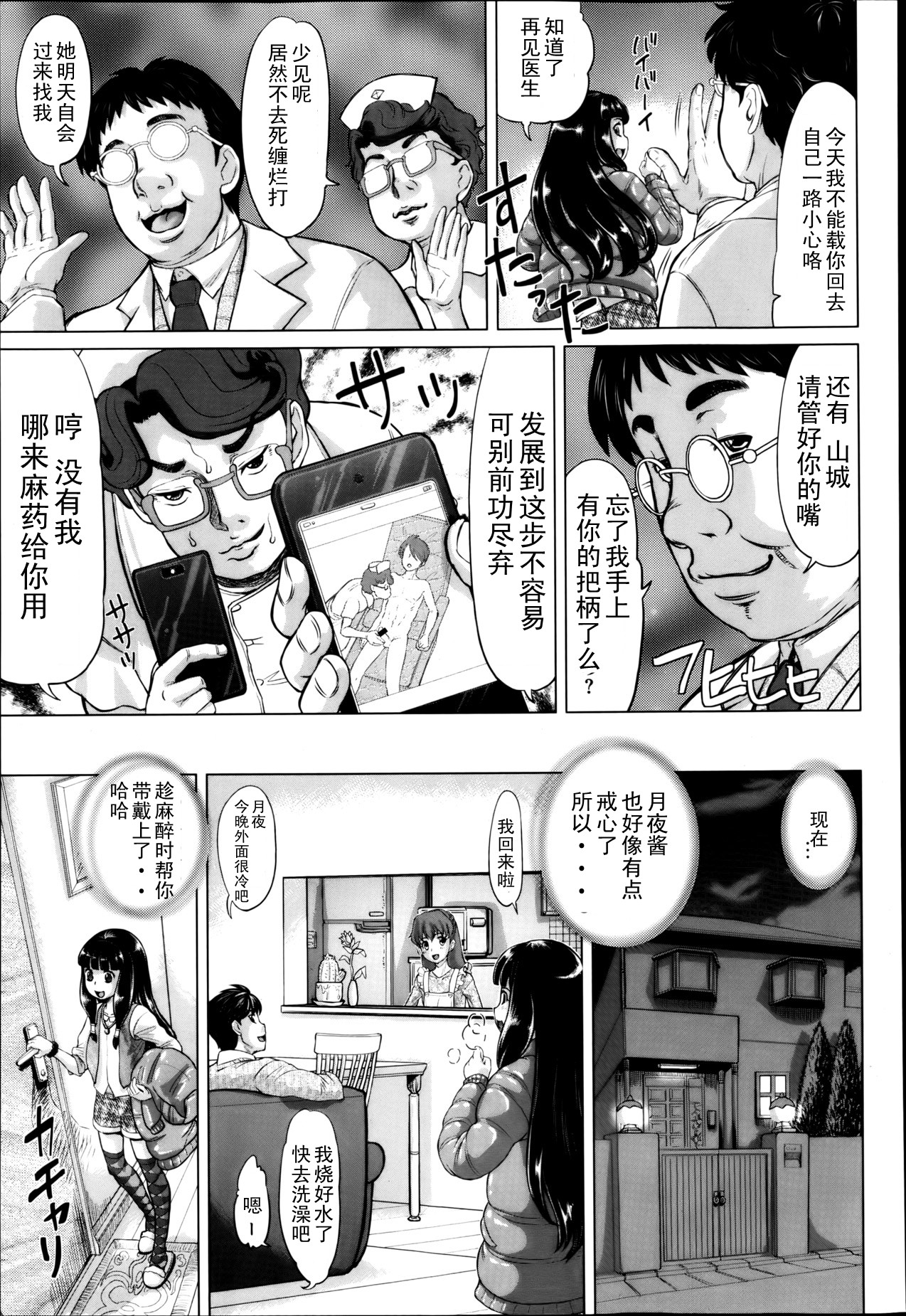 Ochiru Yousei - falling fairy page 7 full