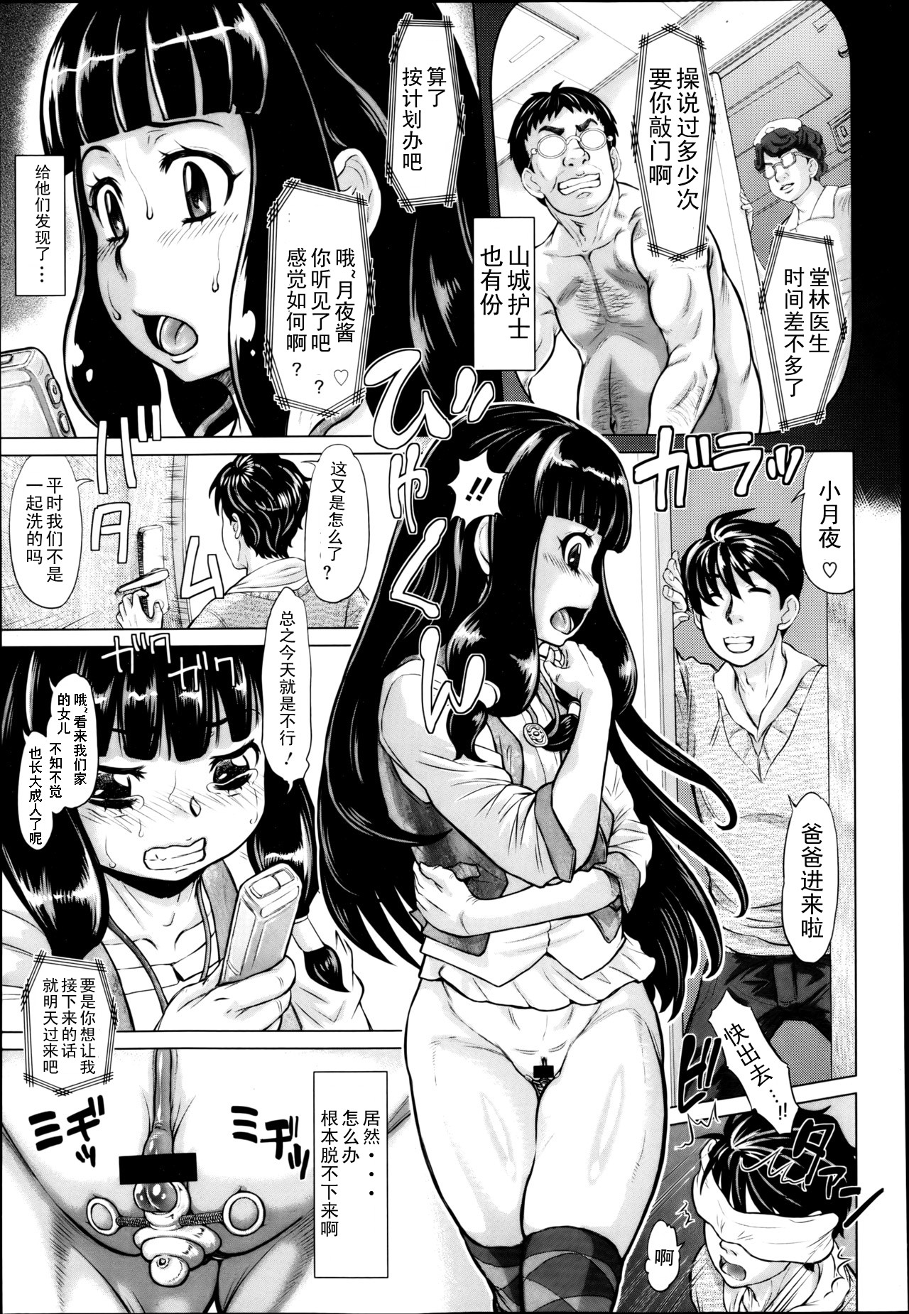 Ochiru Yousei - falling fairy page 9 full