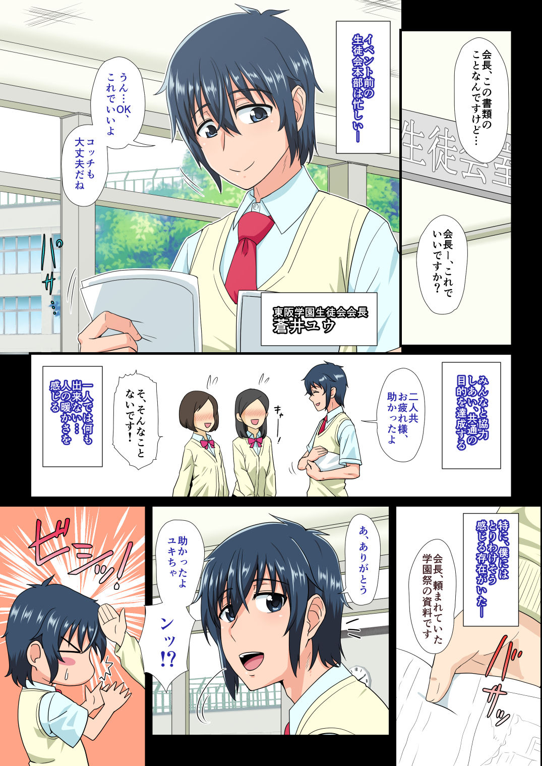 Bishounen Mesu Ochi page 2 full
