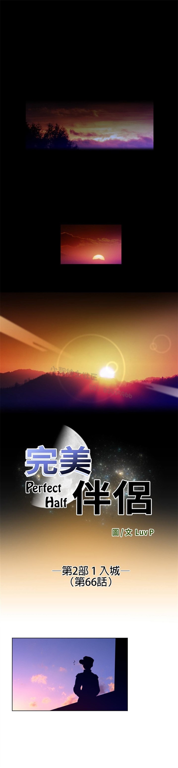 perfect half 完美的一半/完美伴侣 第二季66-135 page 1 full