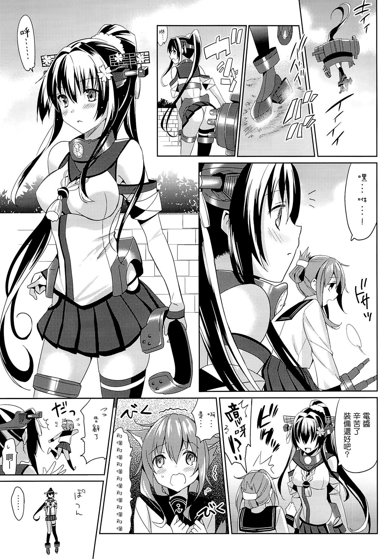 Yamato wa Anata to Koi shitai page 2 full