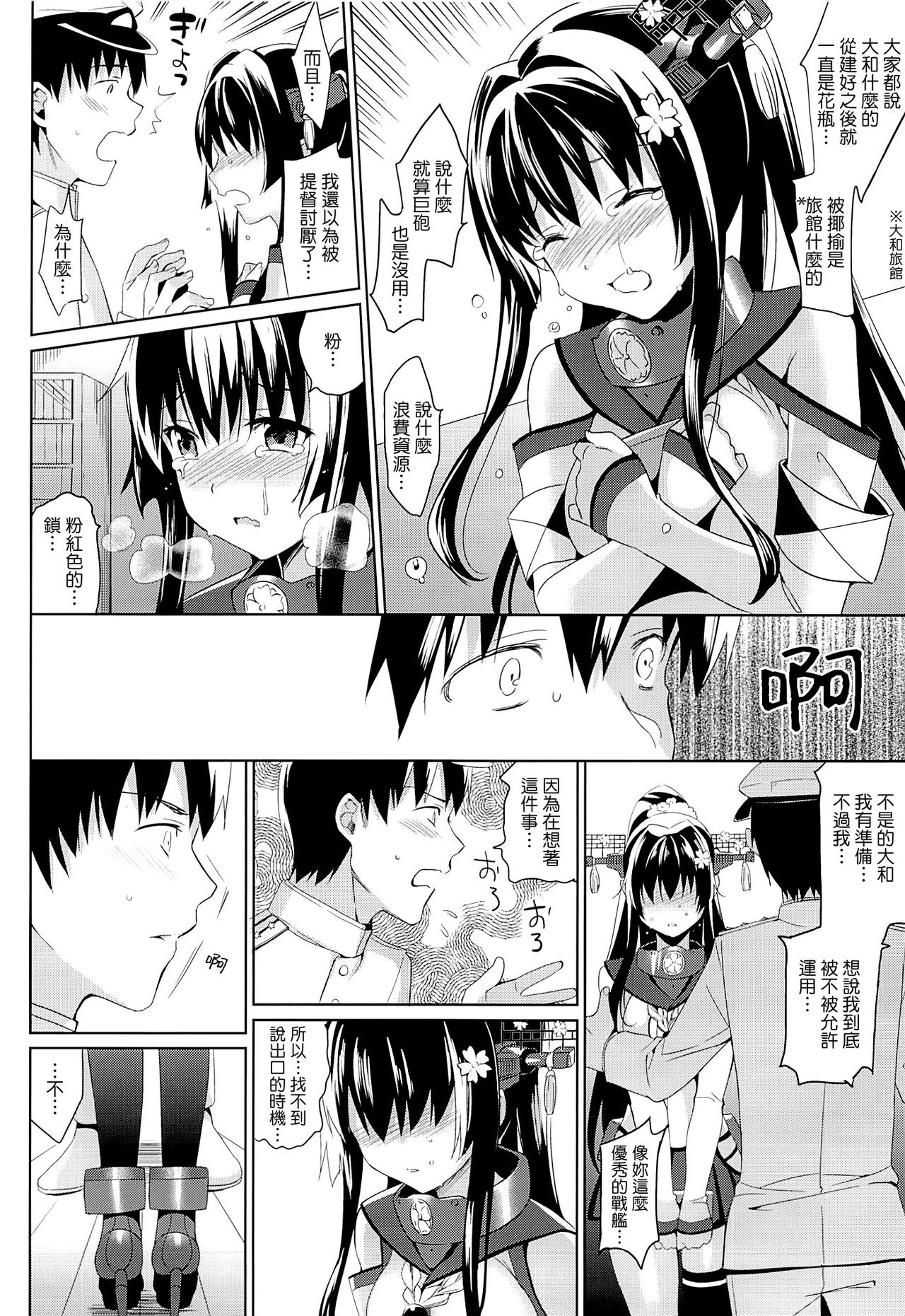 Yamato wa Anata to Koi shitai page 7 full