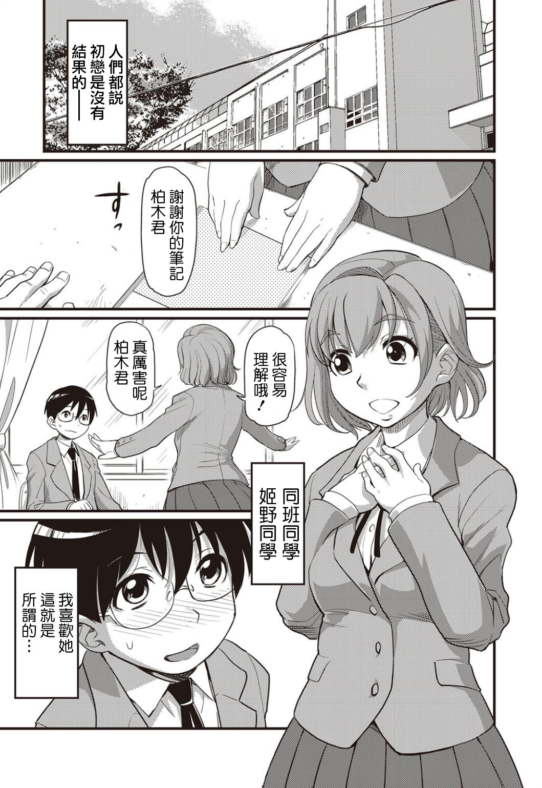 Hatsukoi X page 3 full