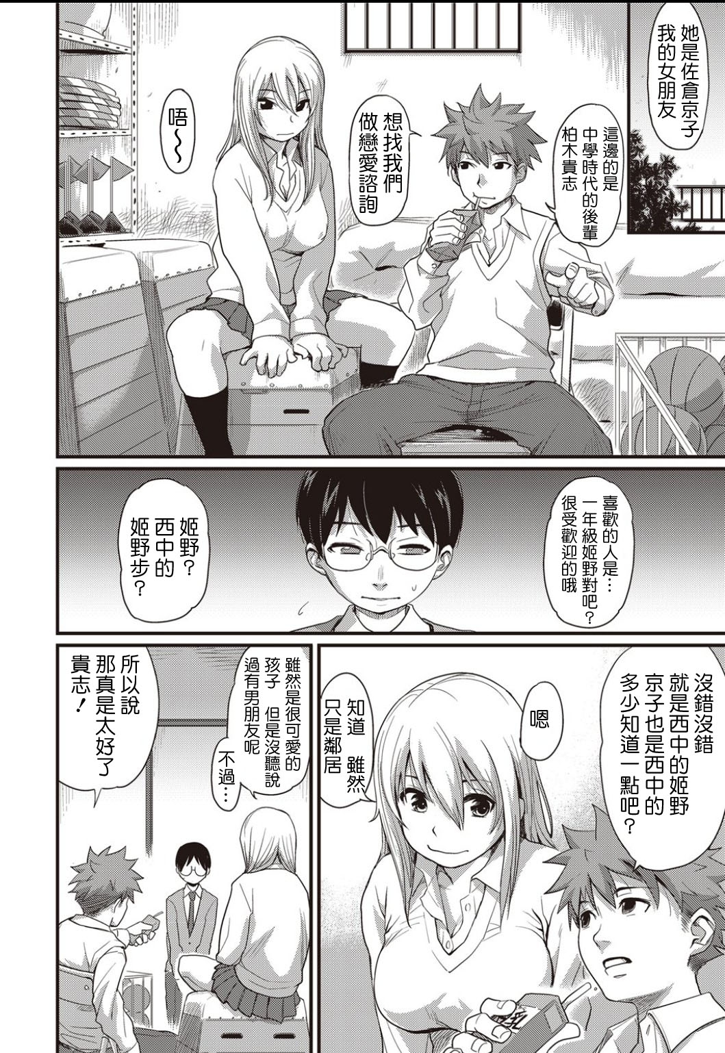 Hatsukoi X page 4 full