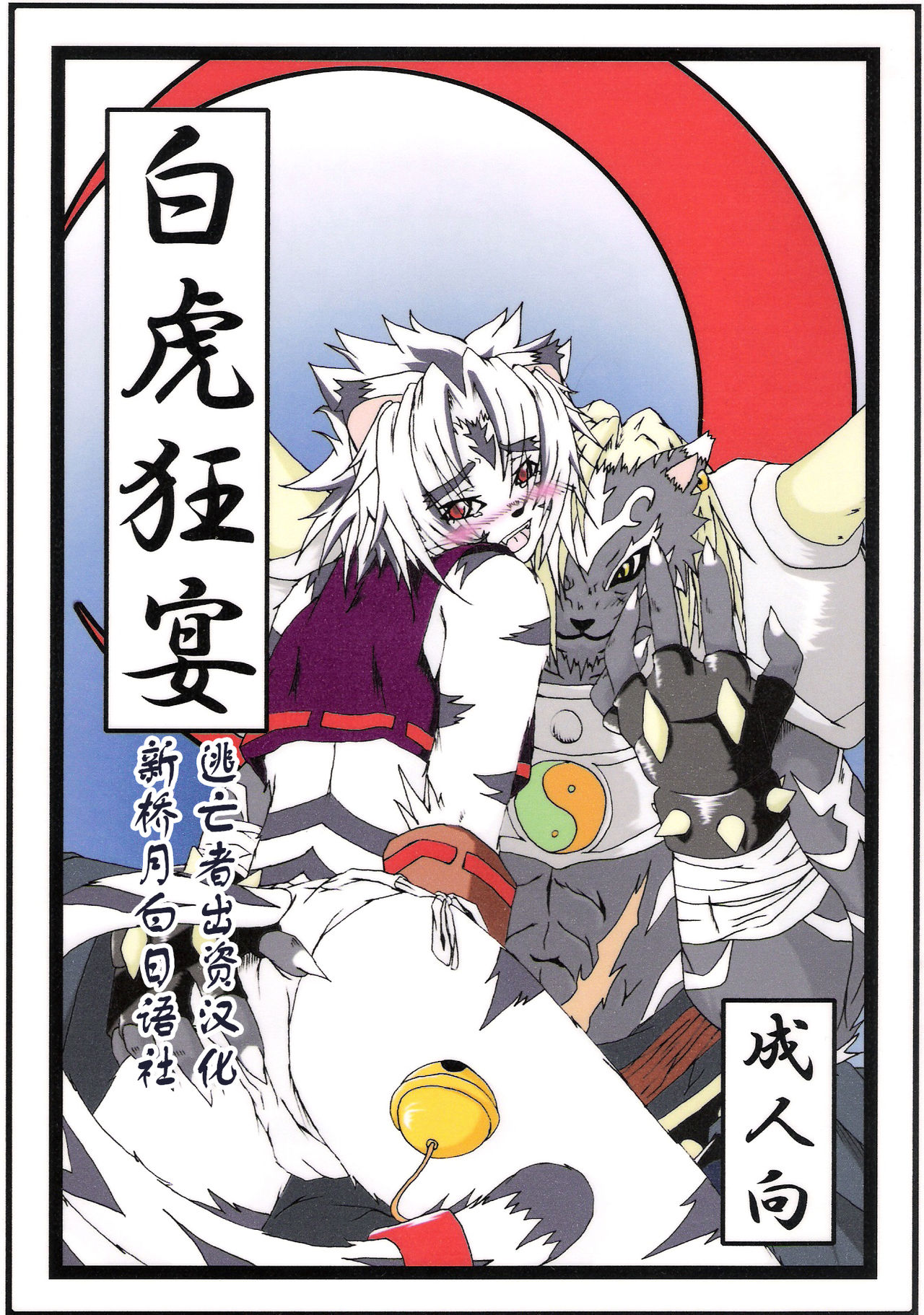 Byakko Kyouen page 1 full