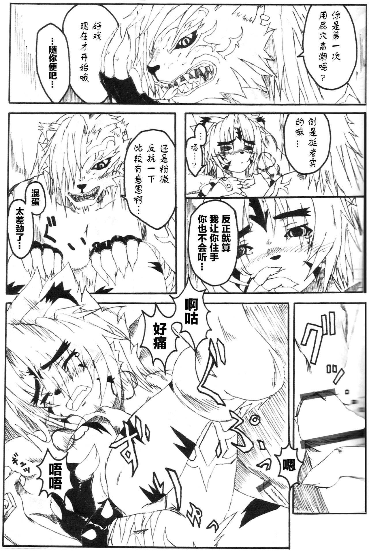 Byakko Kyouen page 10 full