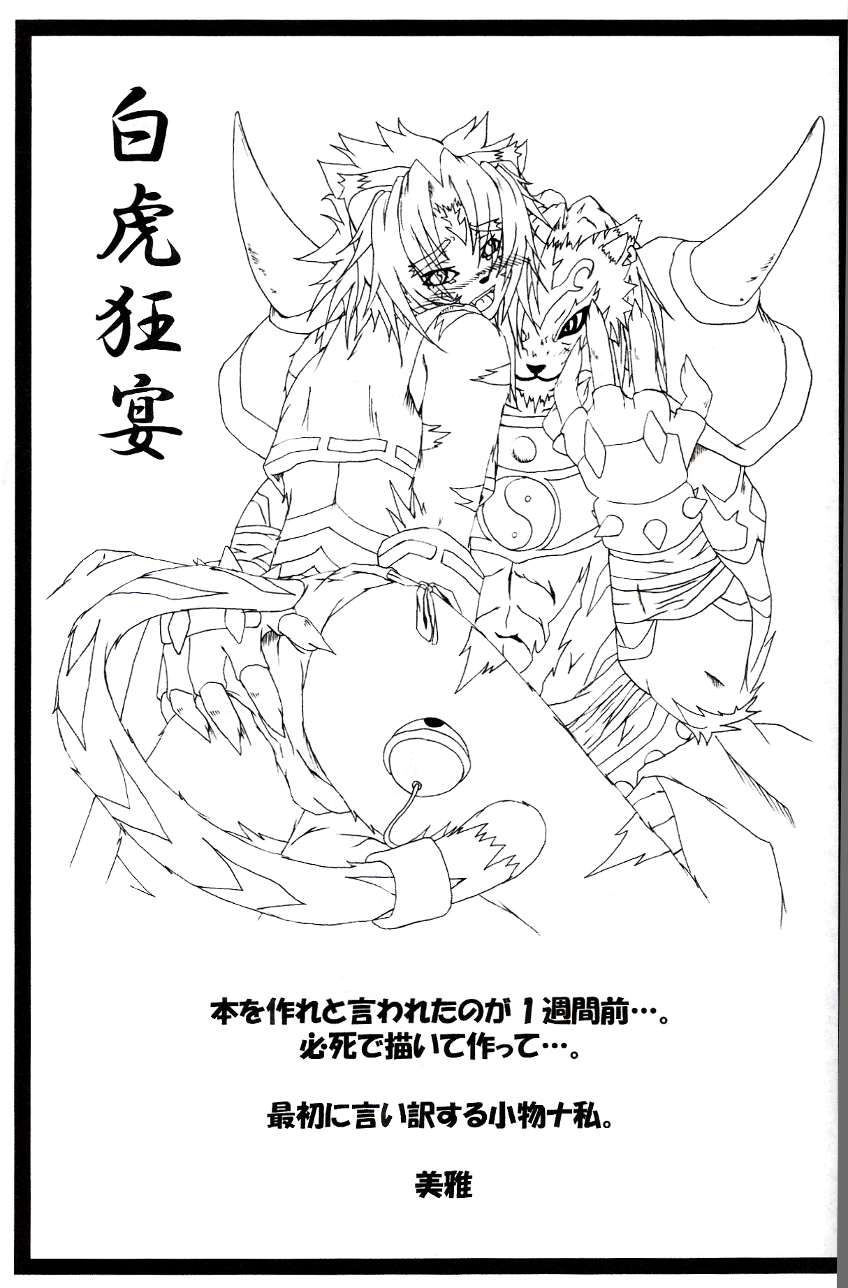 Byakko Kyouen page 2 full