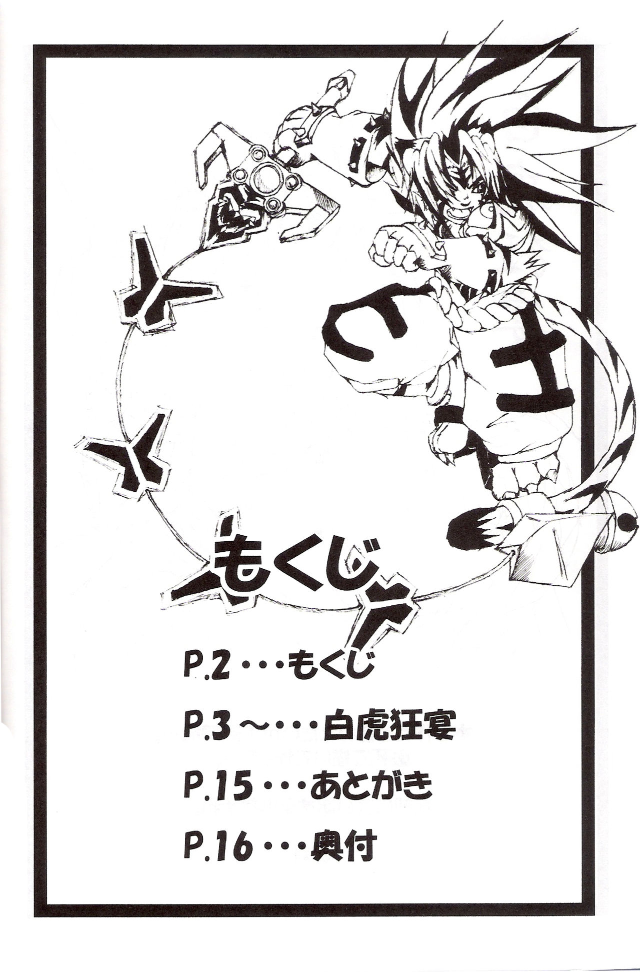 Byakko Kyouen page 3 full