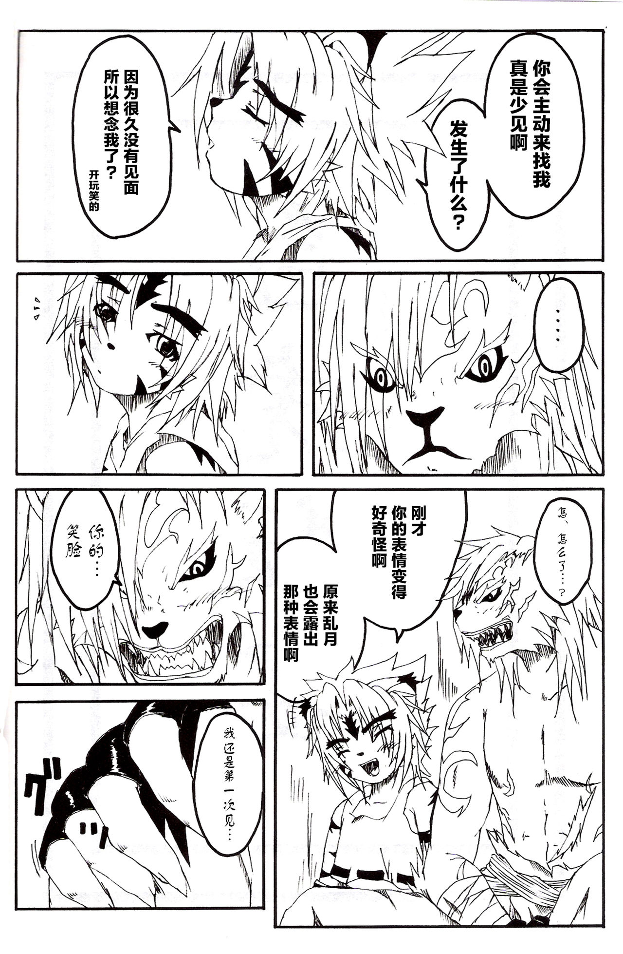 Byakko Kyouen page 5 full