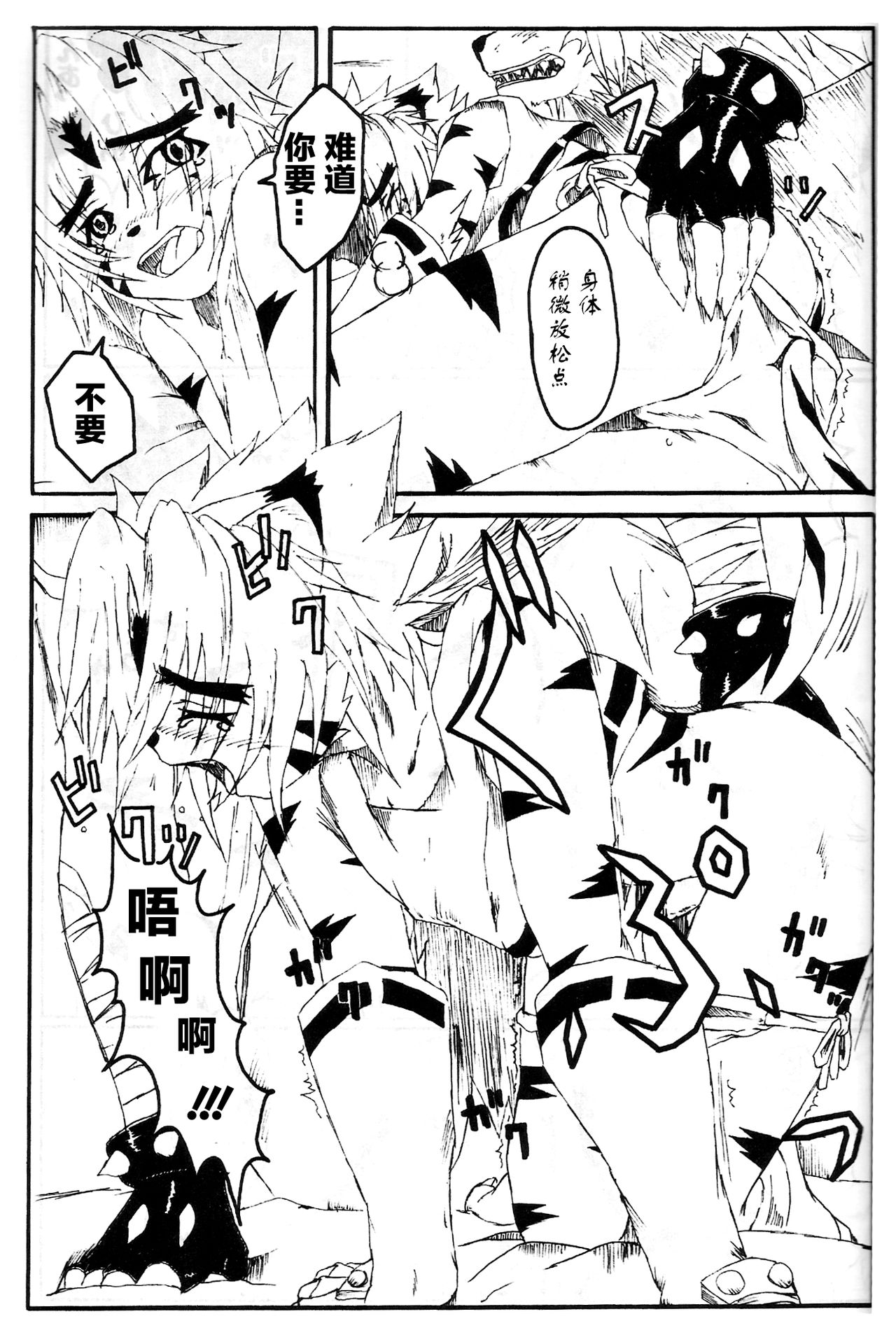 Byakko Kyouen page 8 full