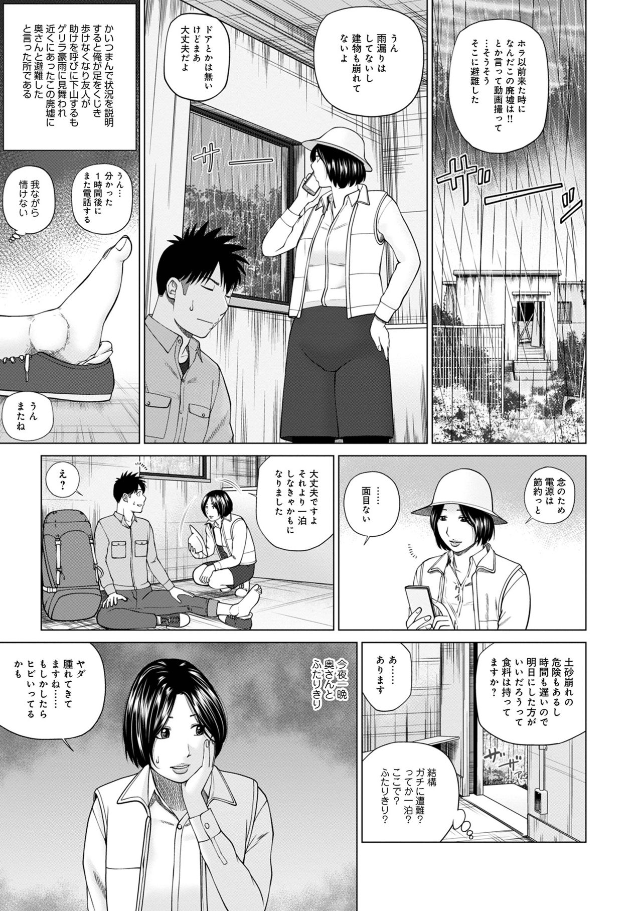 WEB Ban COMIC Gekiyaba! Vol. 149 page 5 full