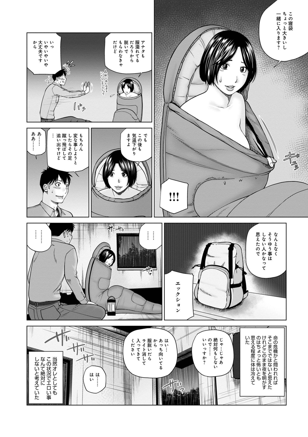 WEB Ban COMIC Gekiyaba! Vol. 149 page 8 full