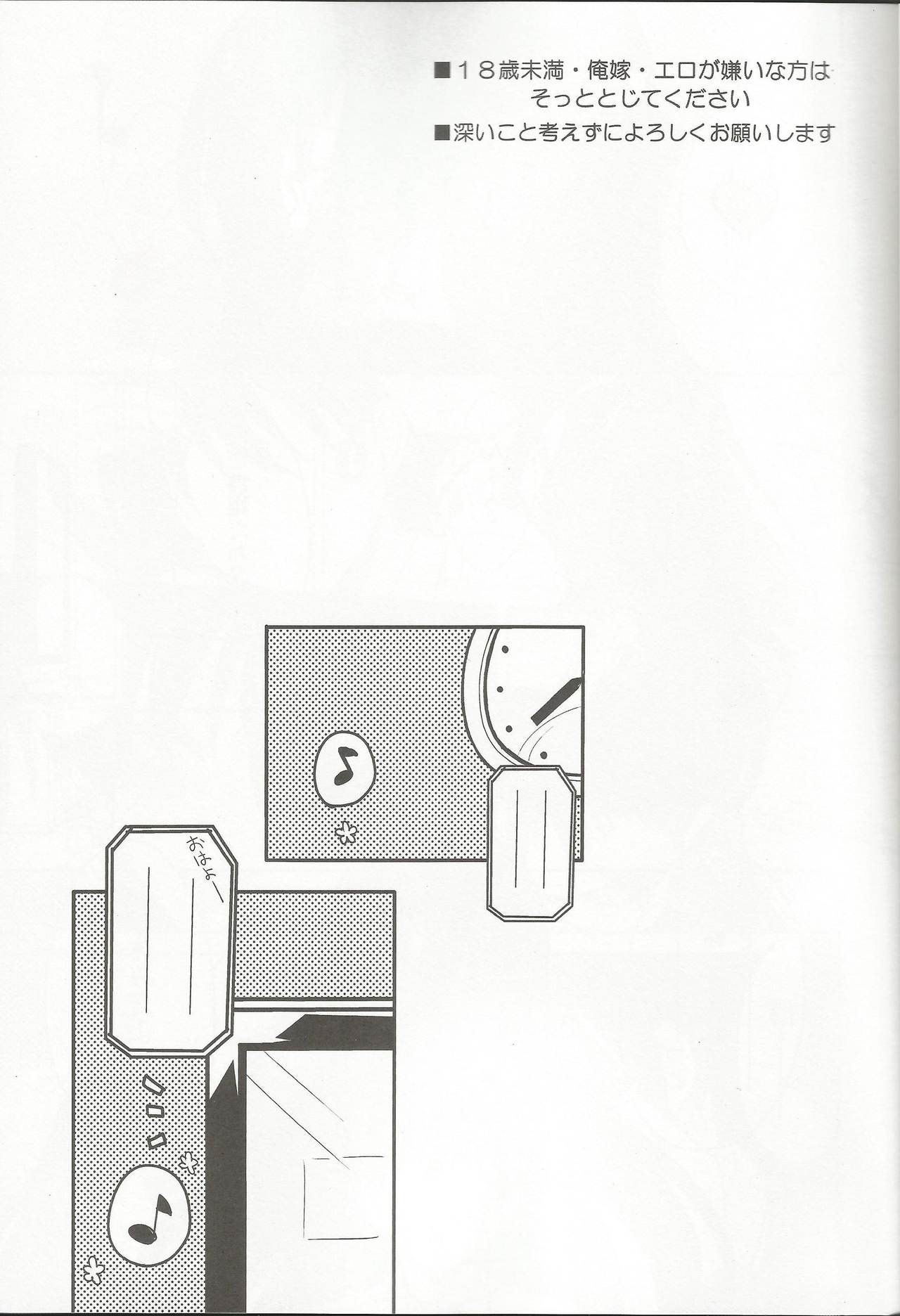 Anetai-san to Chucchu Shitai! page 3 full