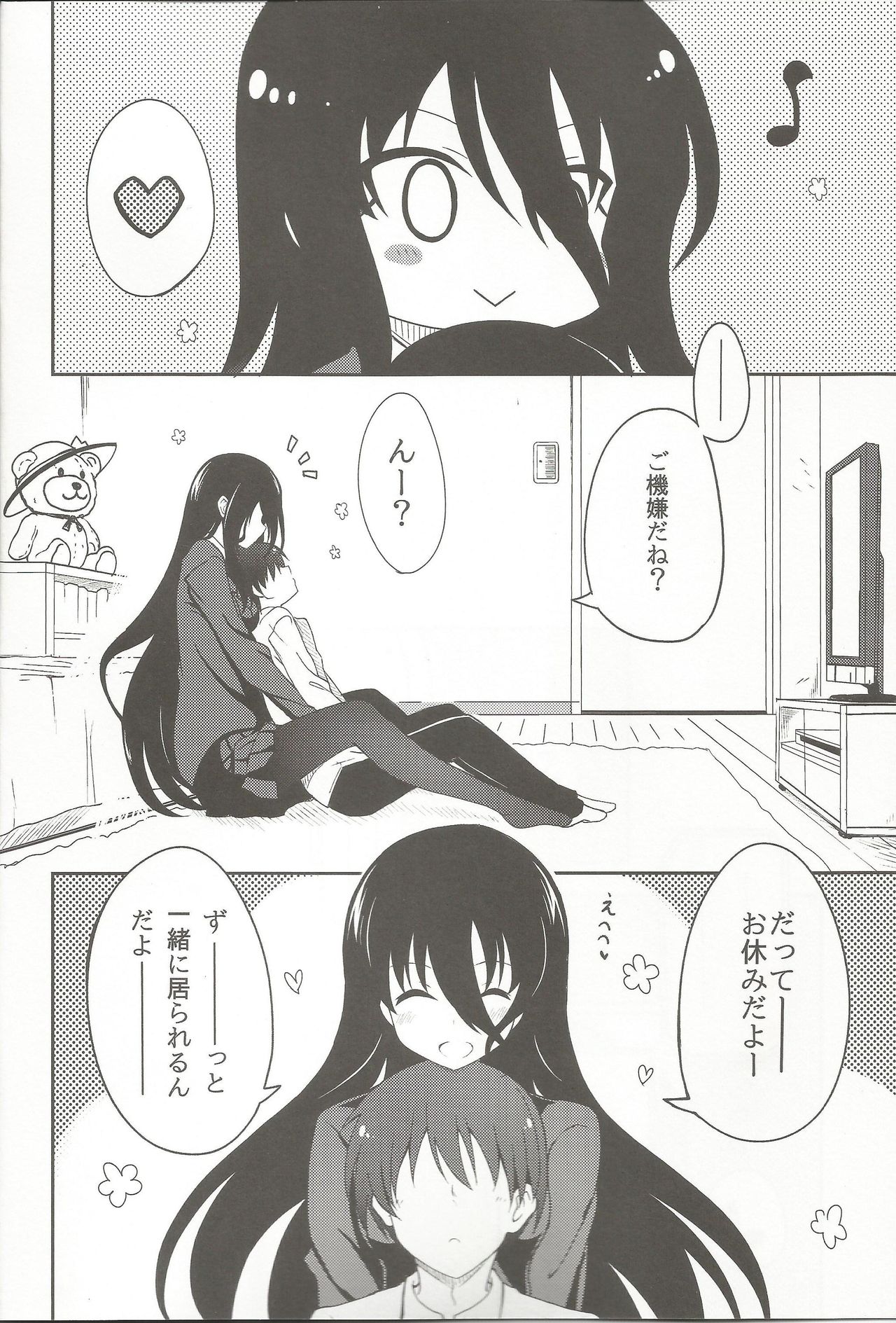 Anetai-san to Chucchu Shitai! page 4 full