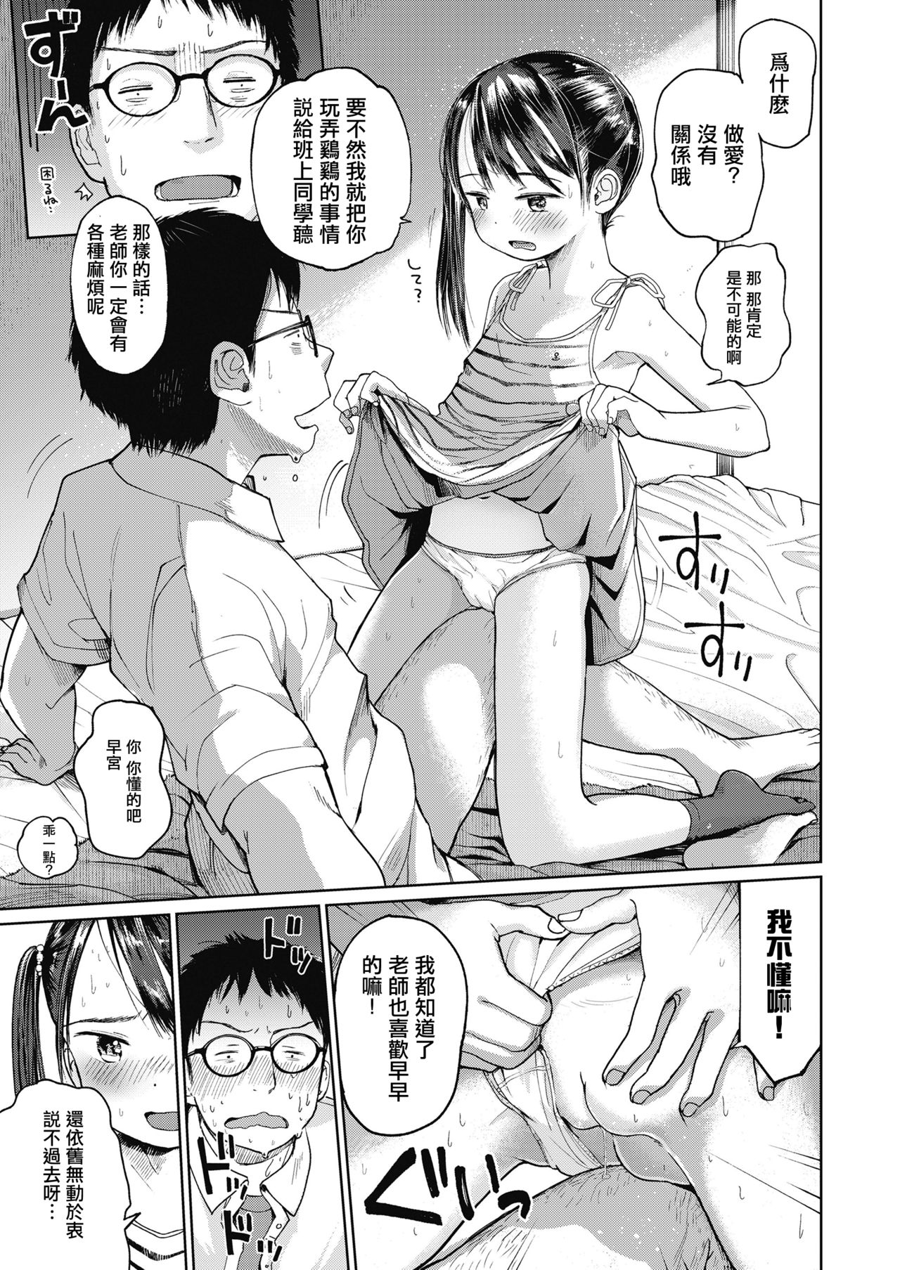 Hatsukoi Sensei page 10 full