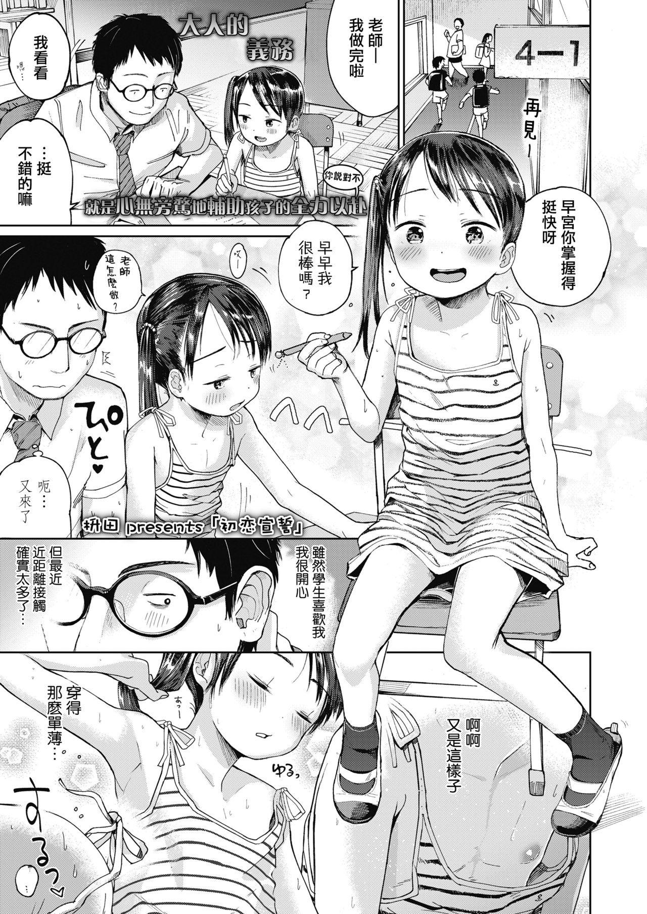 Hatsukoi Sensei page 2 full