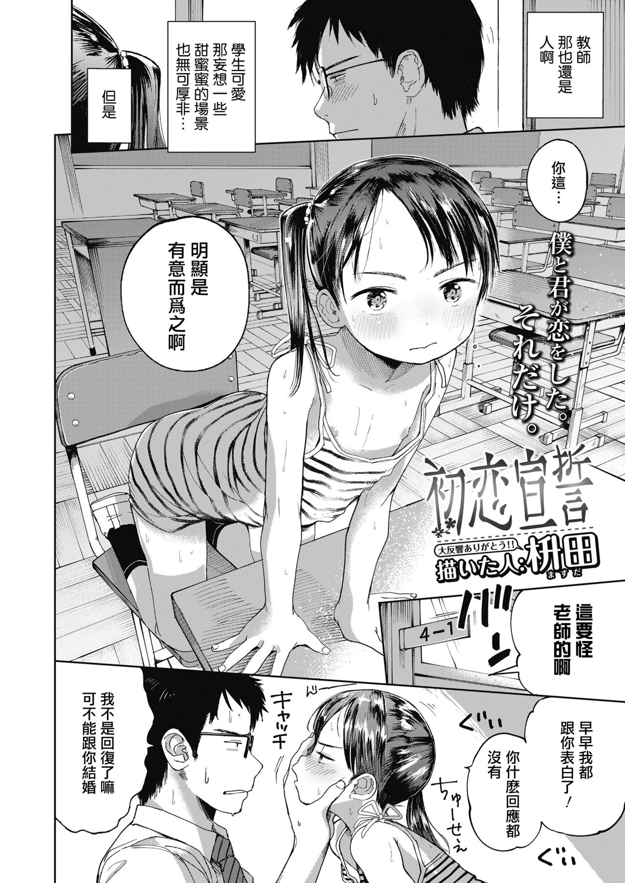 Hatsukoi Sensei page 3 full