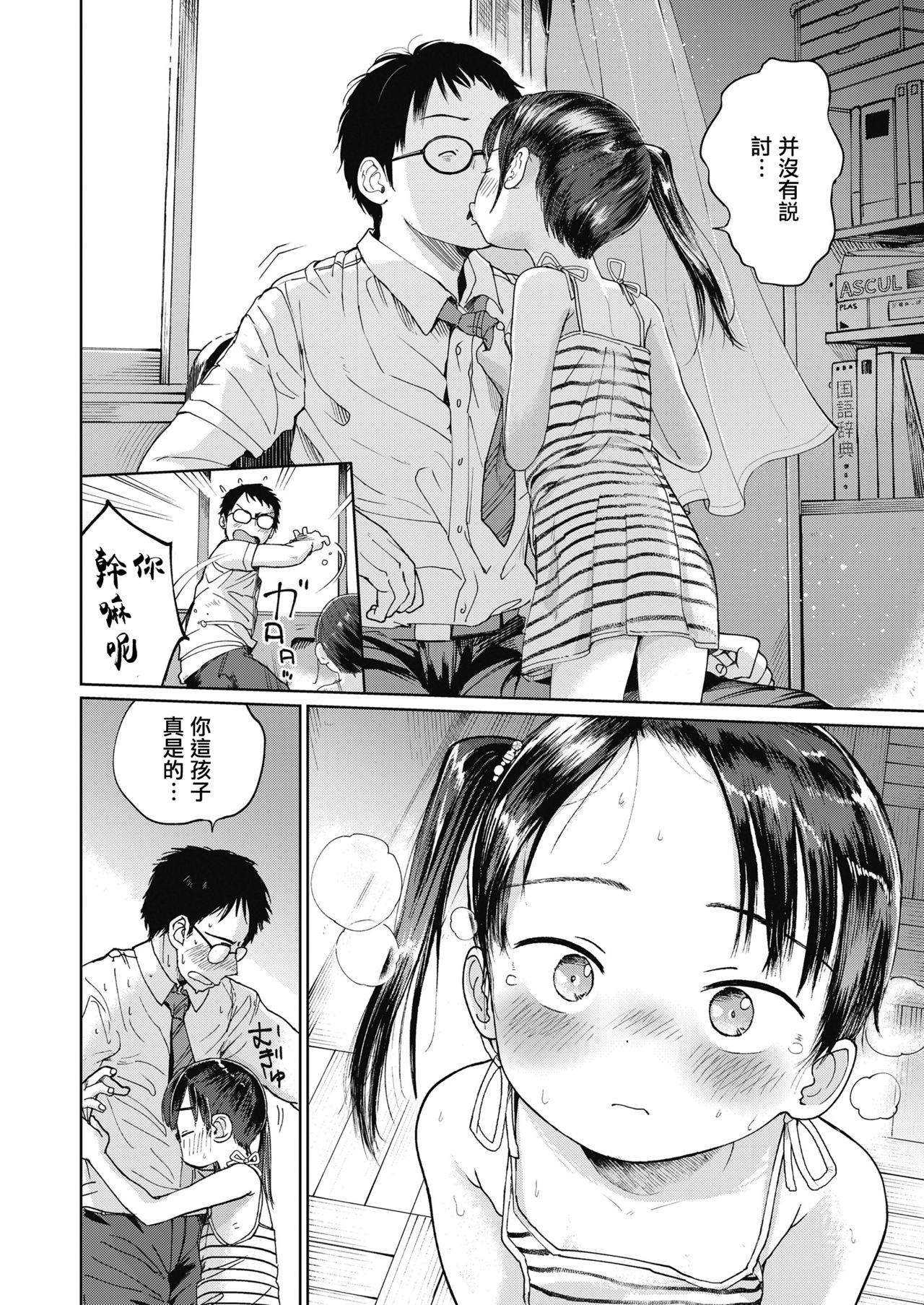 Hatsukoi Sensei page 5 full