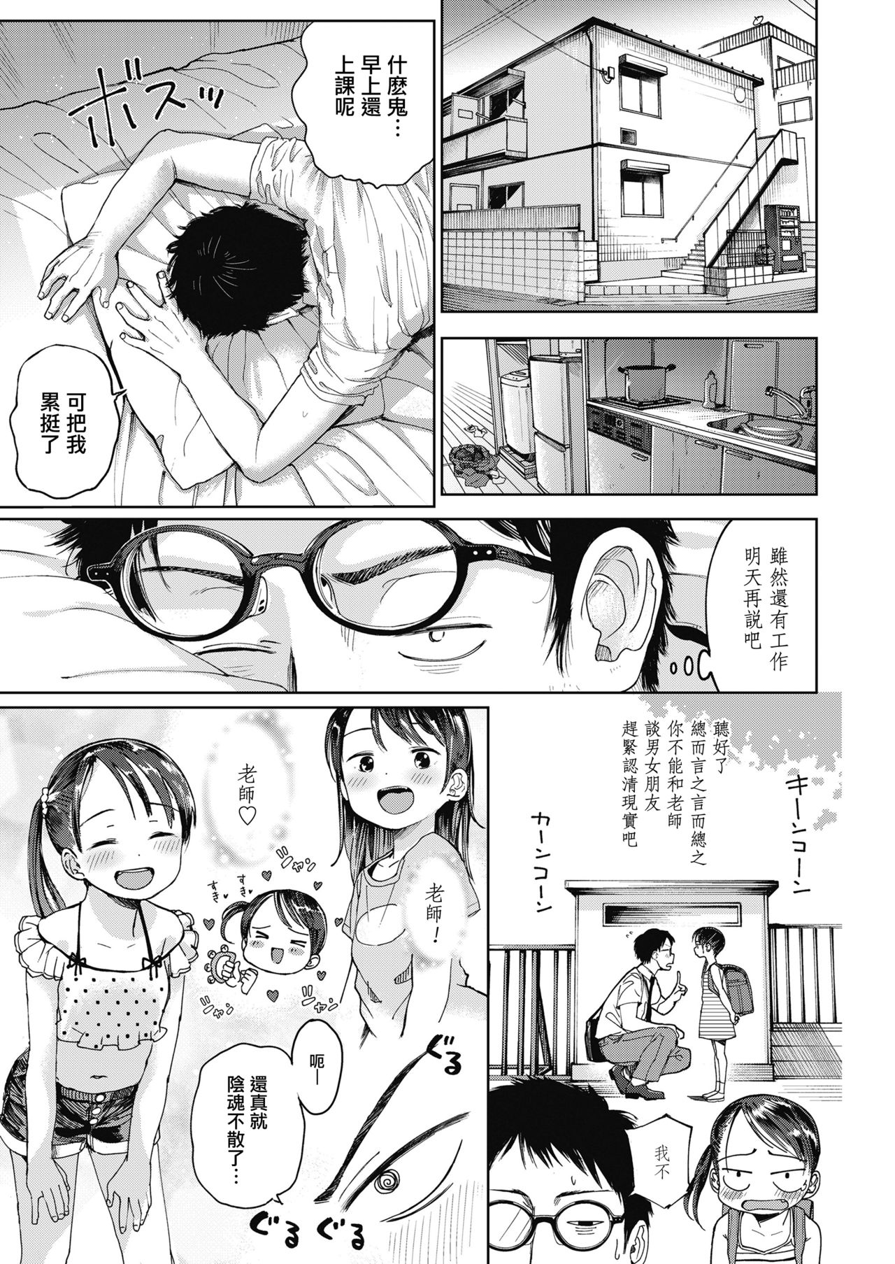 Hatsukoi Sensei page 6 full