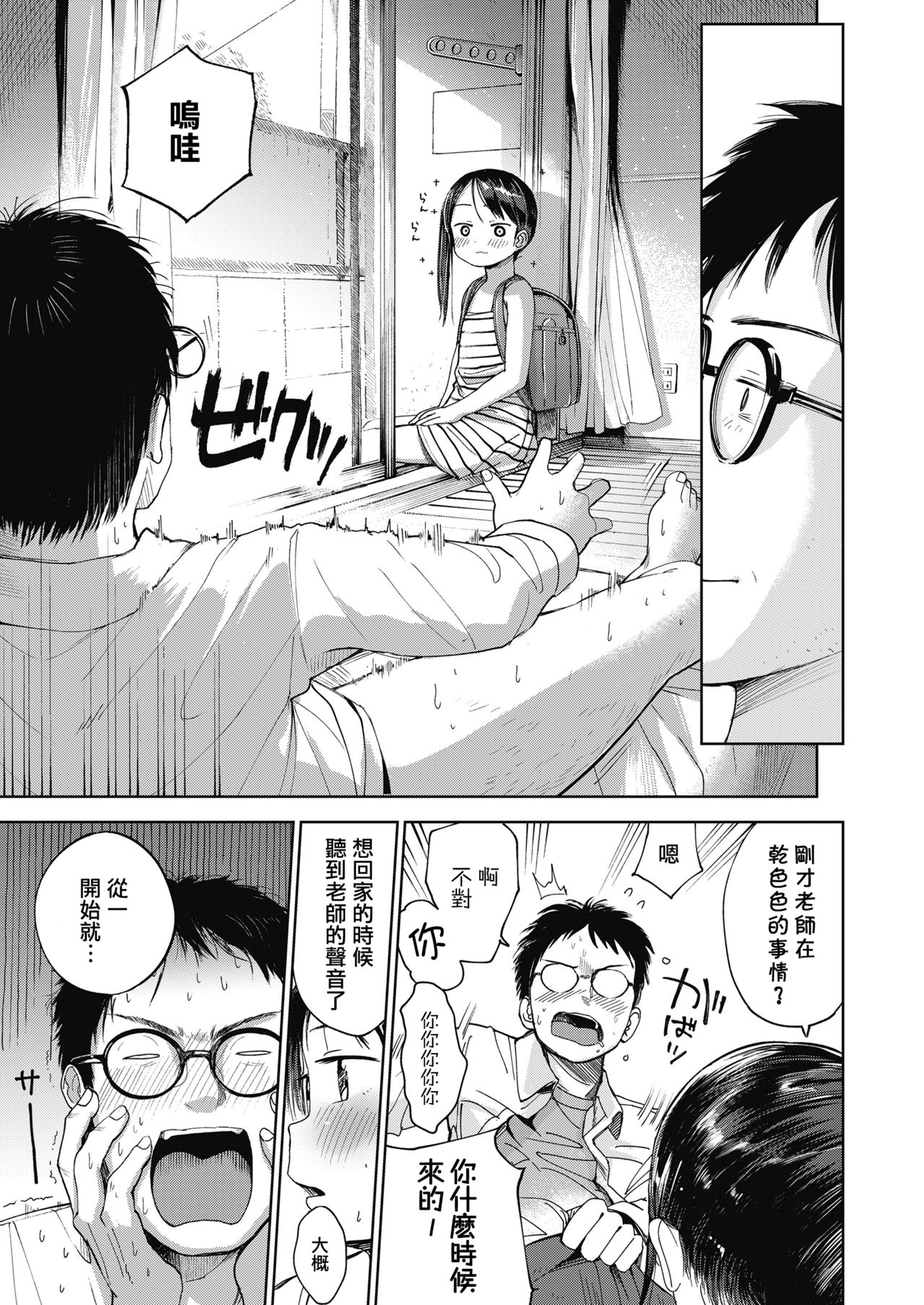 Hatsukoi Sensei page 8 full