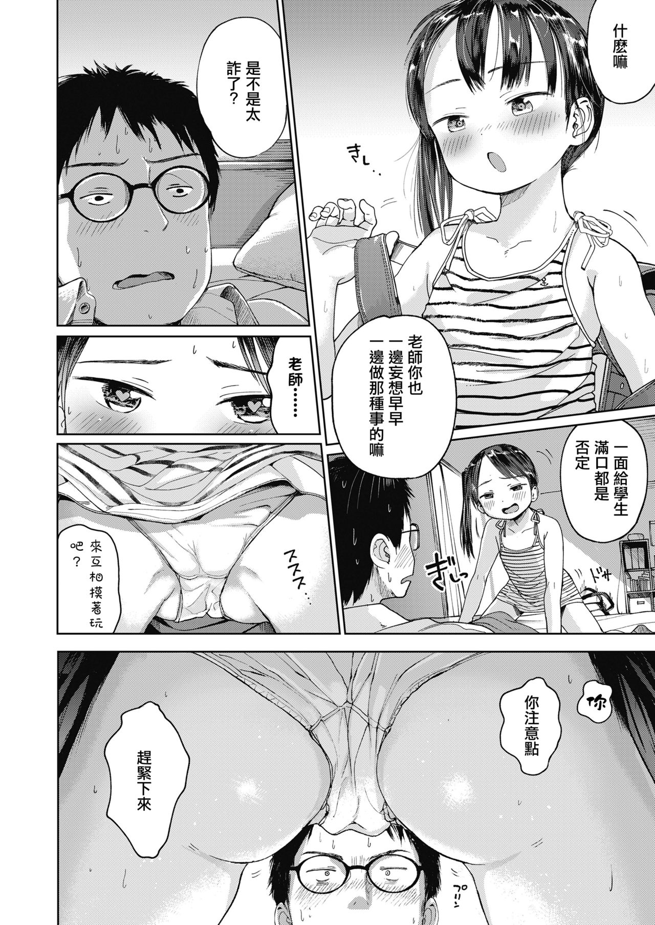 Hatsukoi Sensei page 9 full