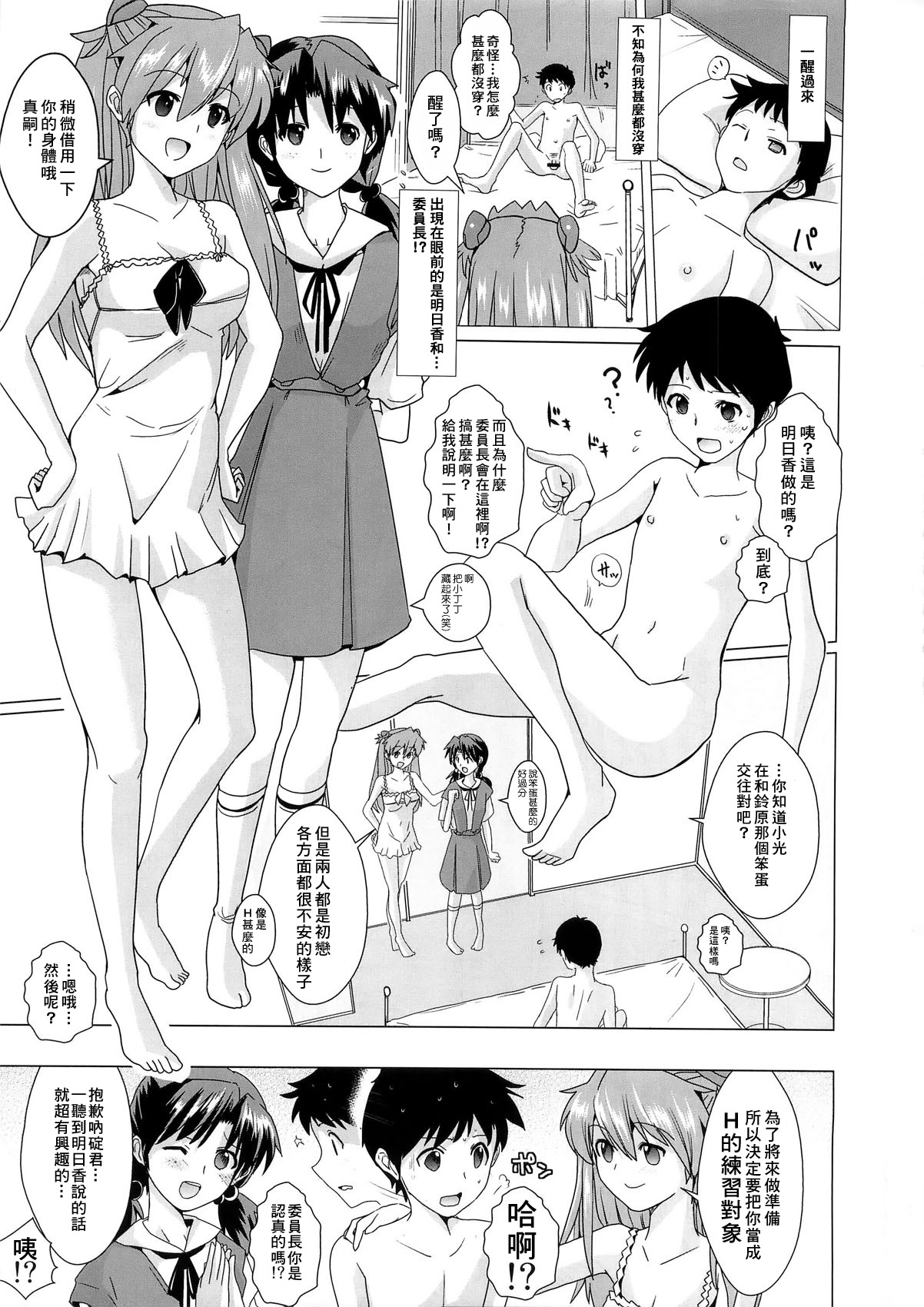 Nioi Tatsu Shikinami Taii page 2 full