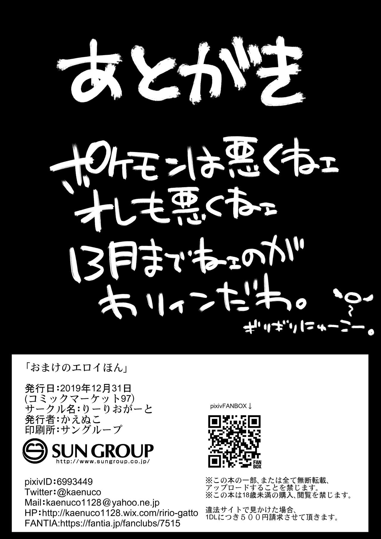 Omake no Eroi Hon page 8 full