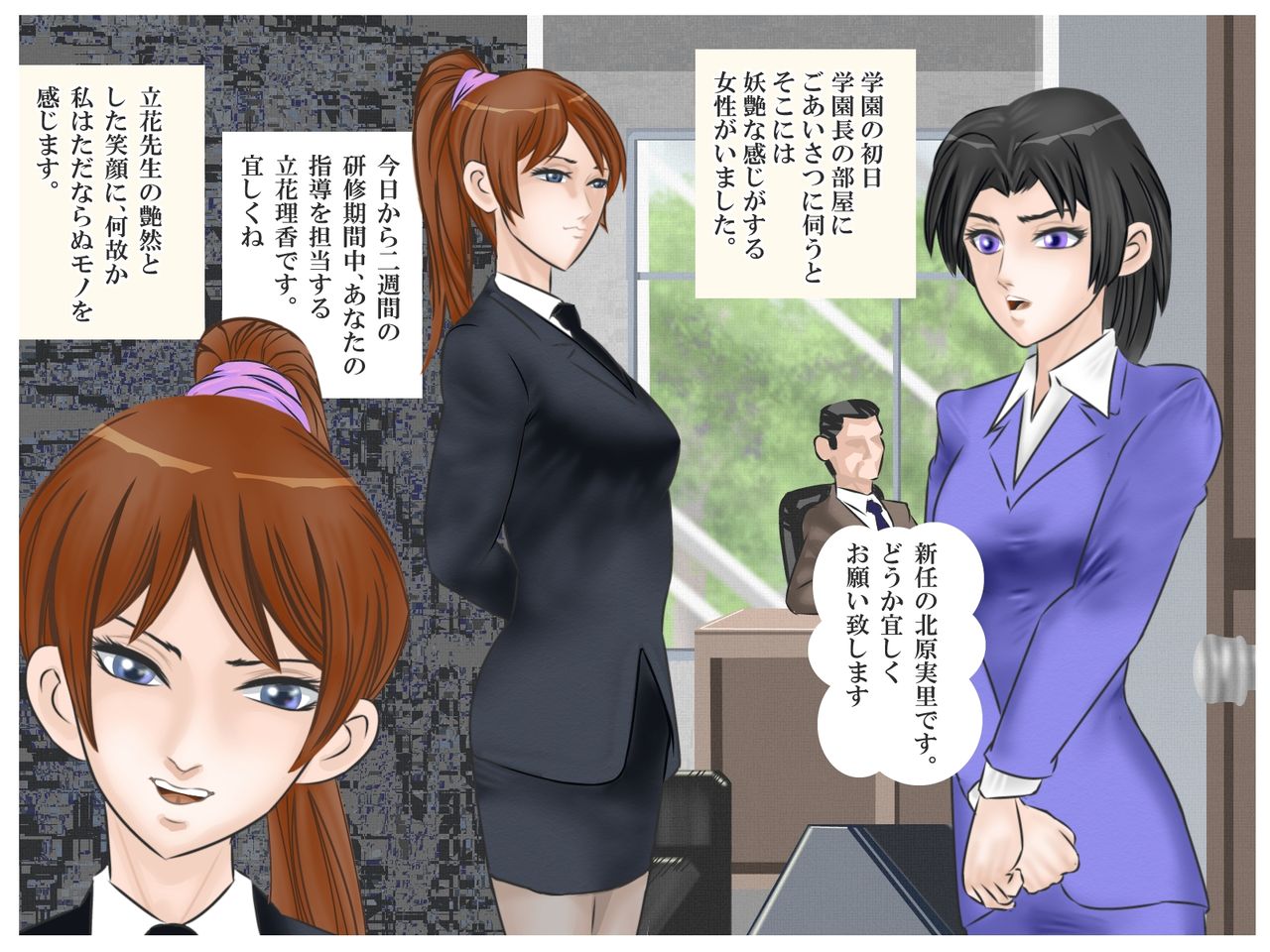 Reizoku no Onna Kyoushi page 3 full