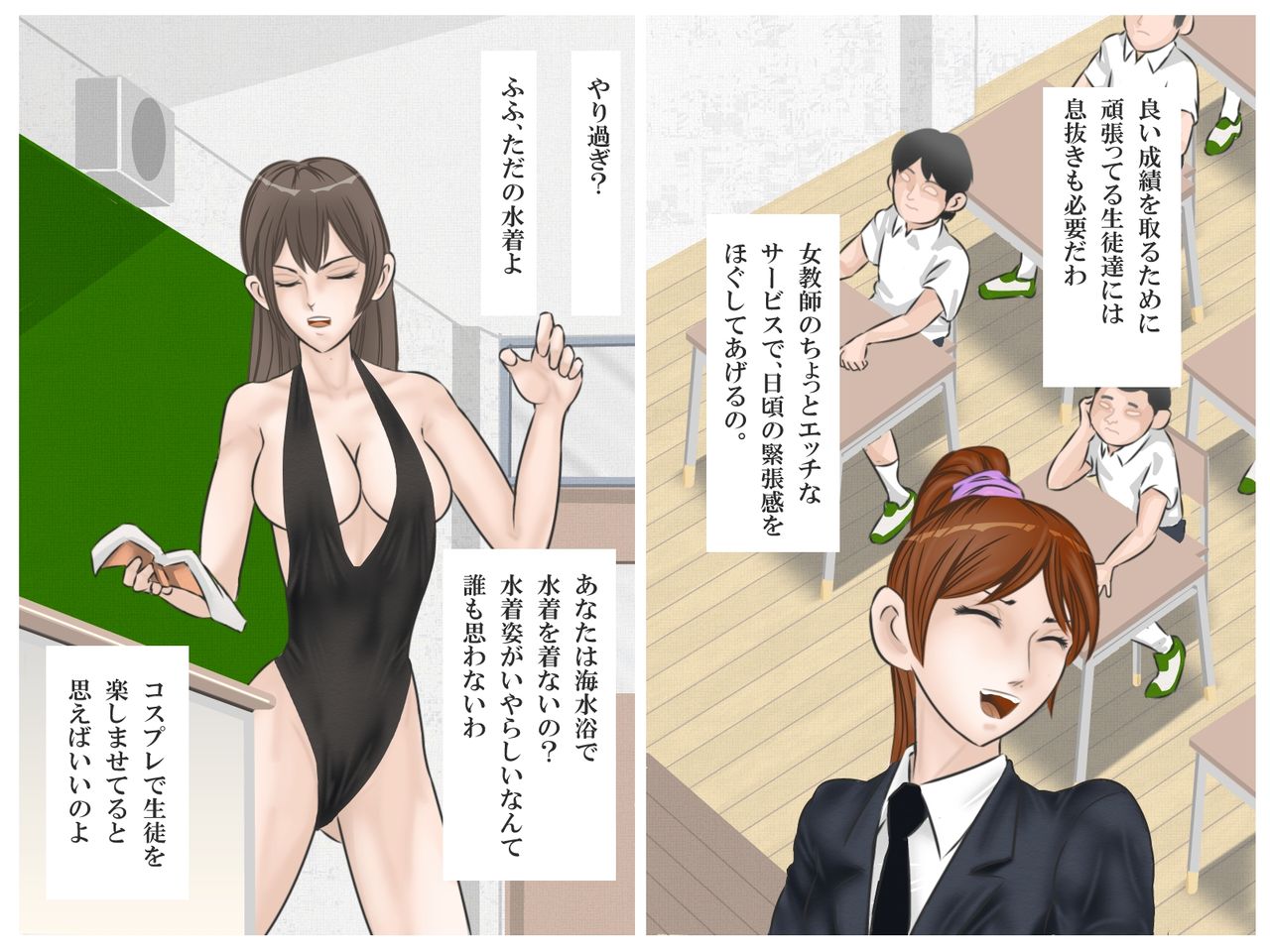 Reizoku no Onna Kyoushi page 6 full