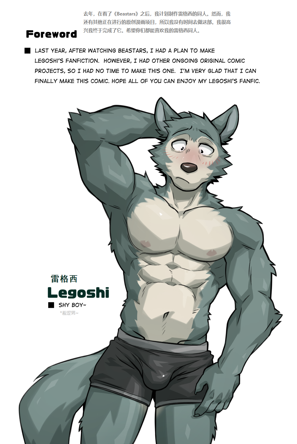 ACTION! - Legoshi's Sleepless Night page 3 full