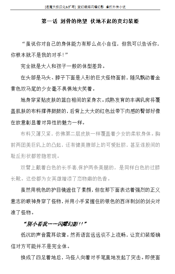 Hengen Souki Shine Mirage Gaiden The Desperate Violence  | 变幻装姬闪耀幻影 虐打外传 绝望的暴力篇 page 10 full