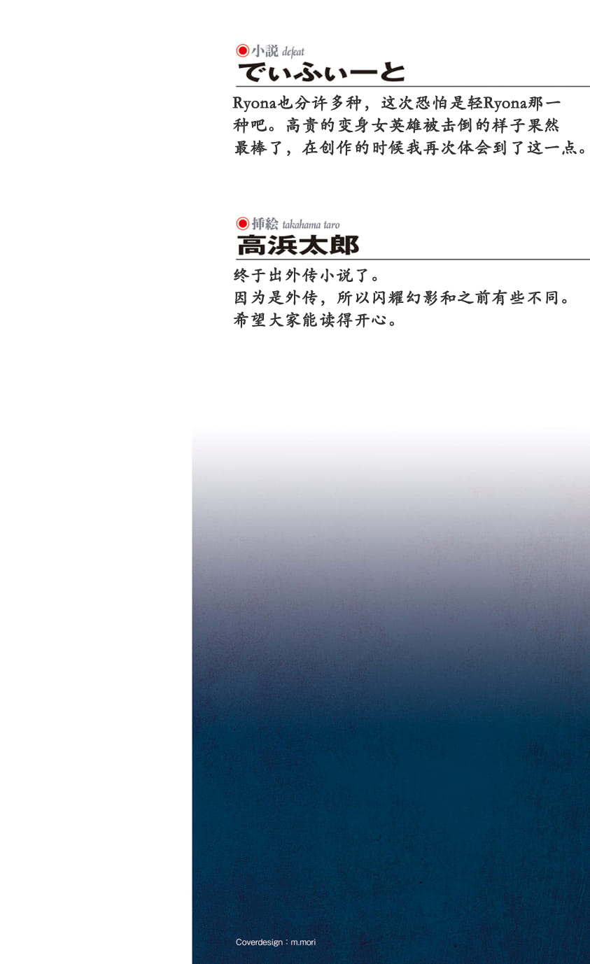 Hengen Souki Shine Mirage Gaiden The Desperate Violence  | 变幻装姬闪耀幻影 虐打外传 绝望的暴力篇 page 6 full