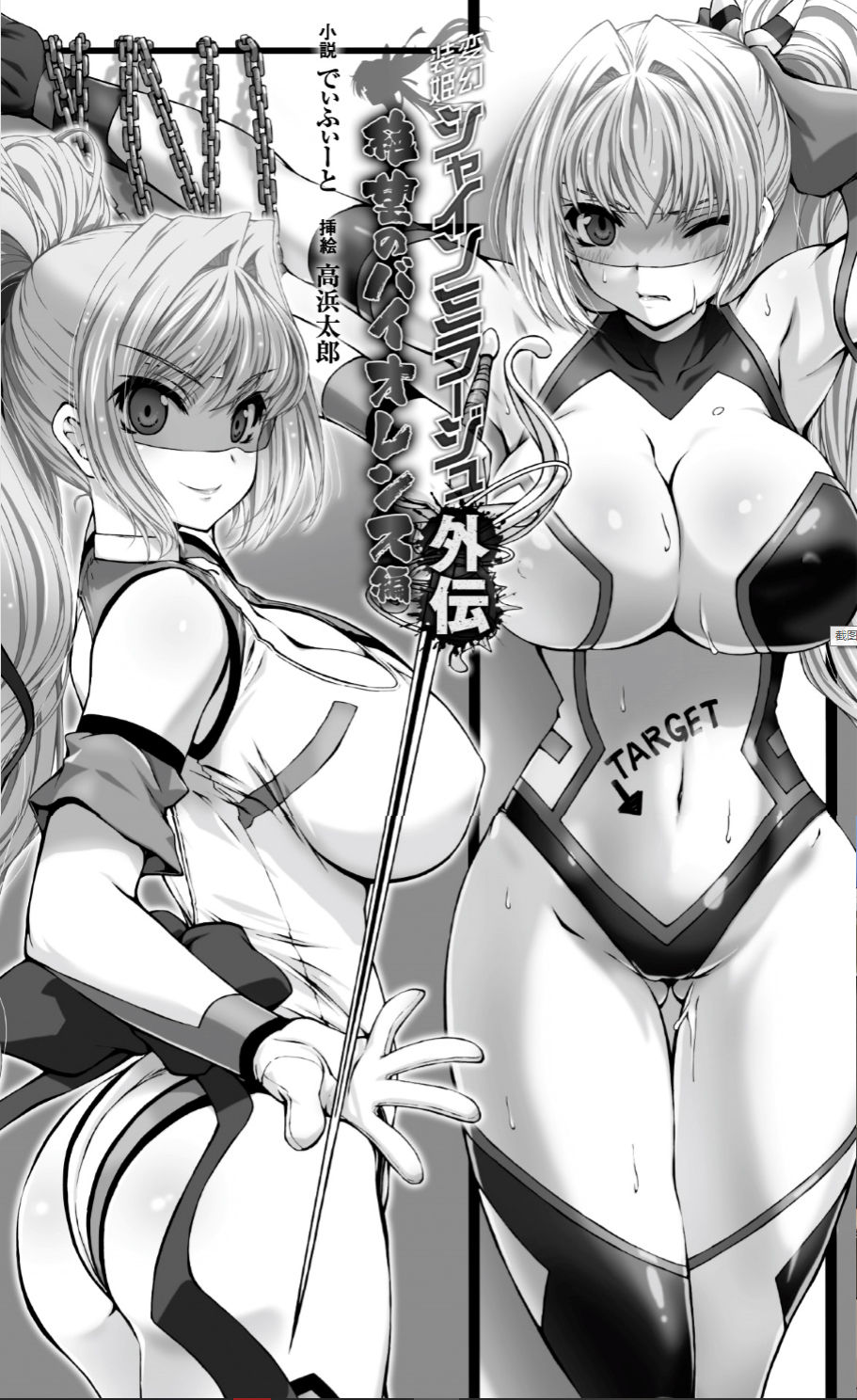 Hengen Souki Shine Mirage Gaiden The Desperate Violence  | 变幻装姬闪耀幻影 虐打外传 绝望的暴力篇 page 7 full